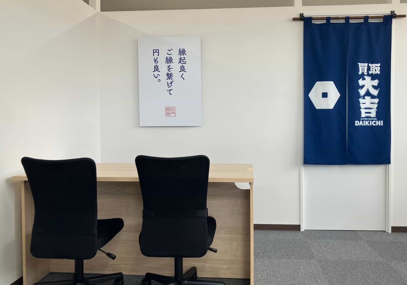 買取大吉 栗東安養寺店