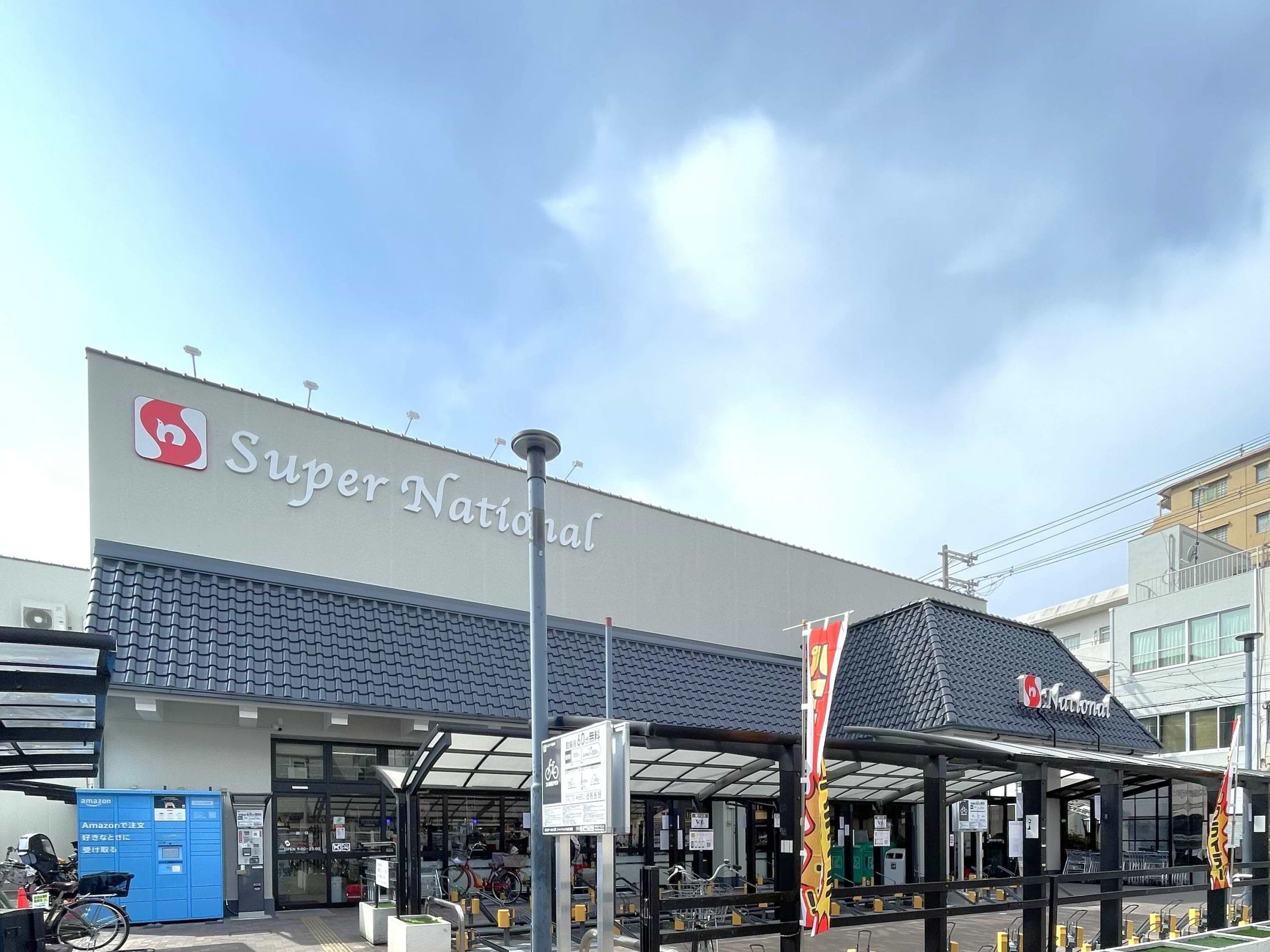 西改札を出て、スーパーナショナル方面へ進みます