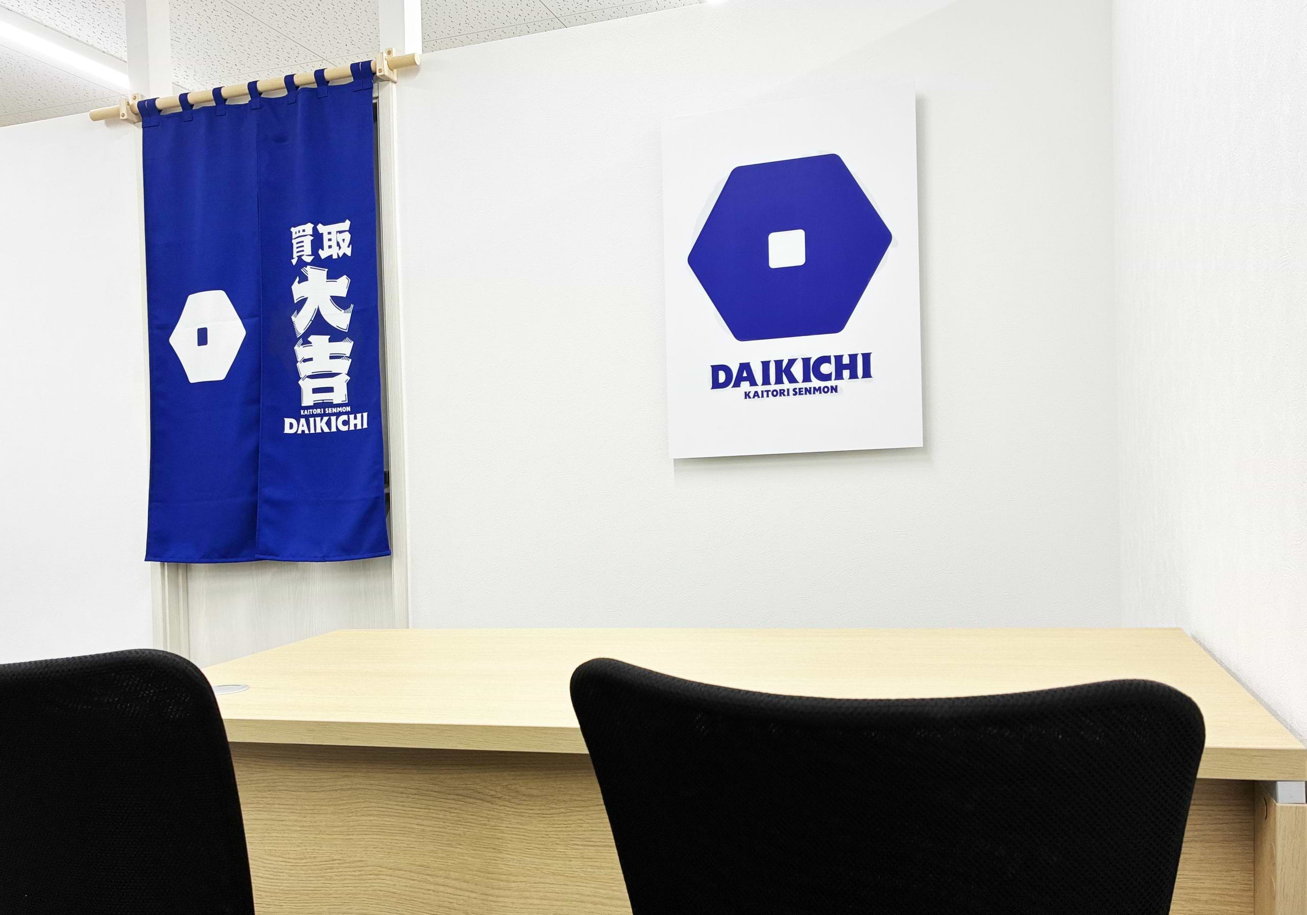 買取大吉 生田駅北口店