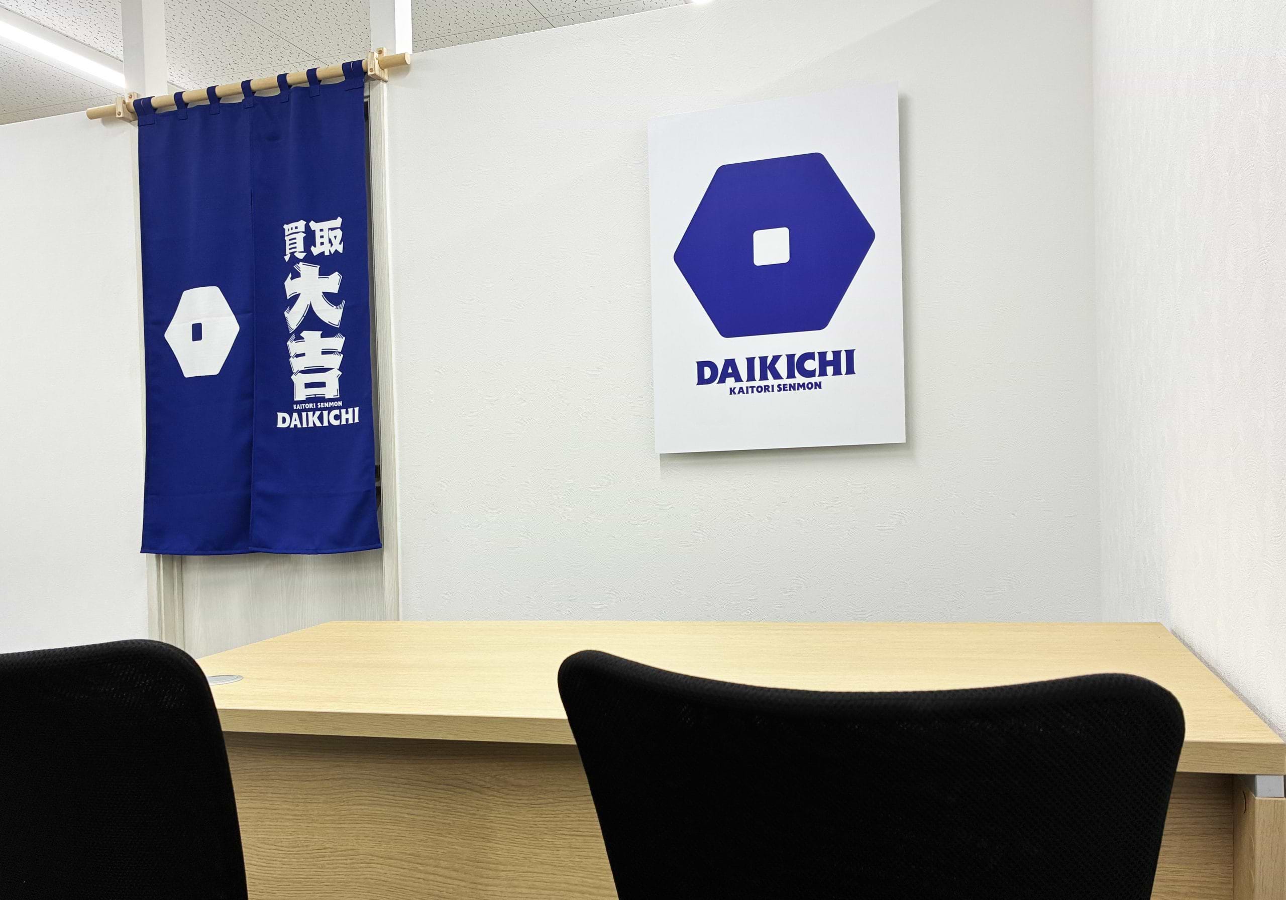 買取大吉 生田駅北口店