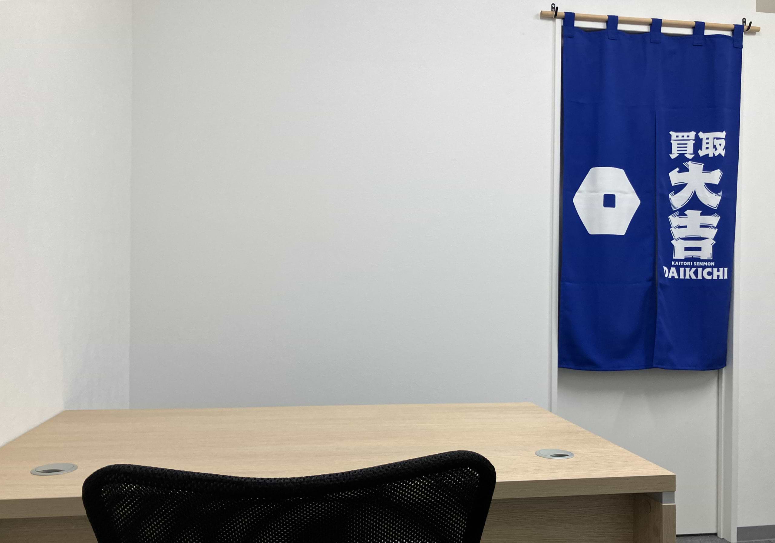 買取大吉 生麦駅西口店