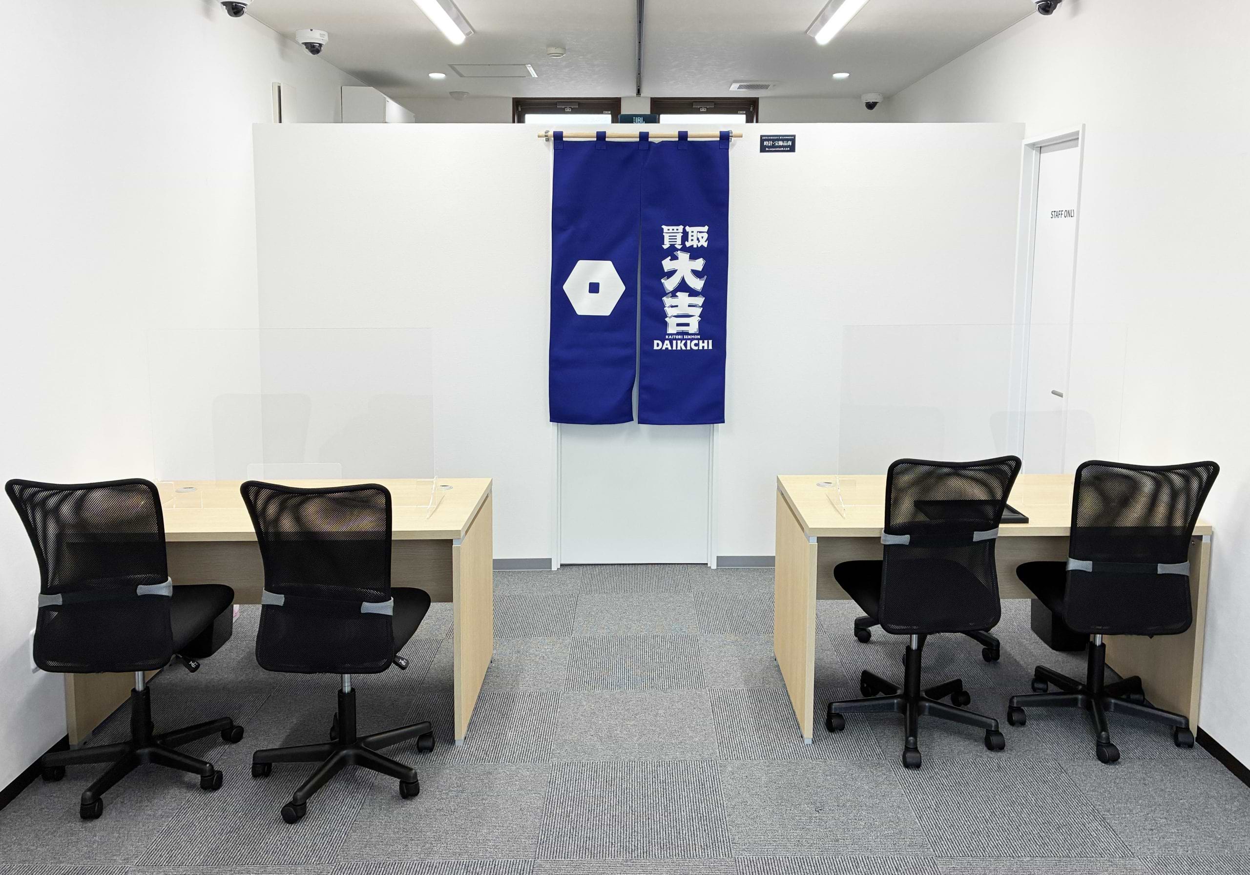 買取大吉 米子東福原店