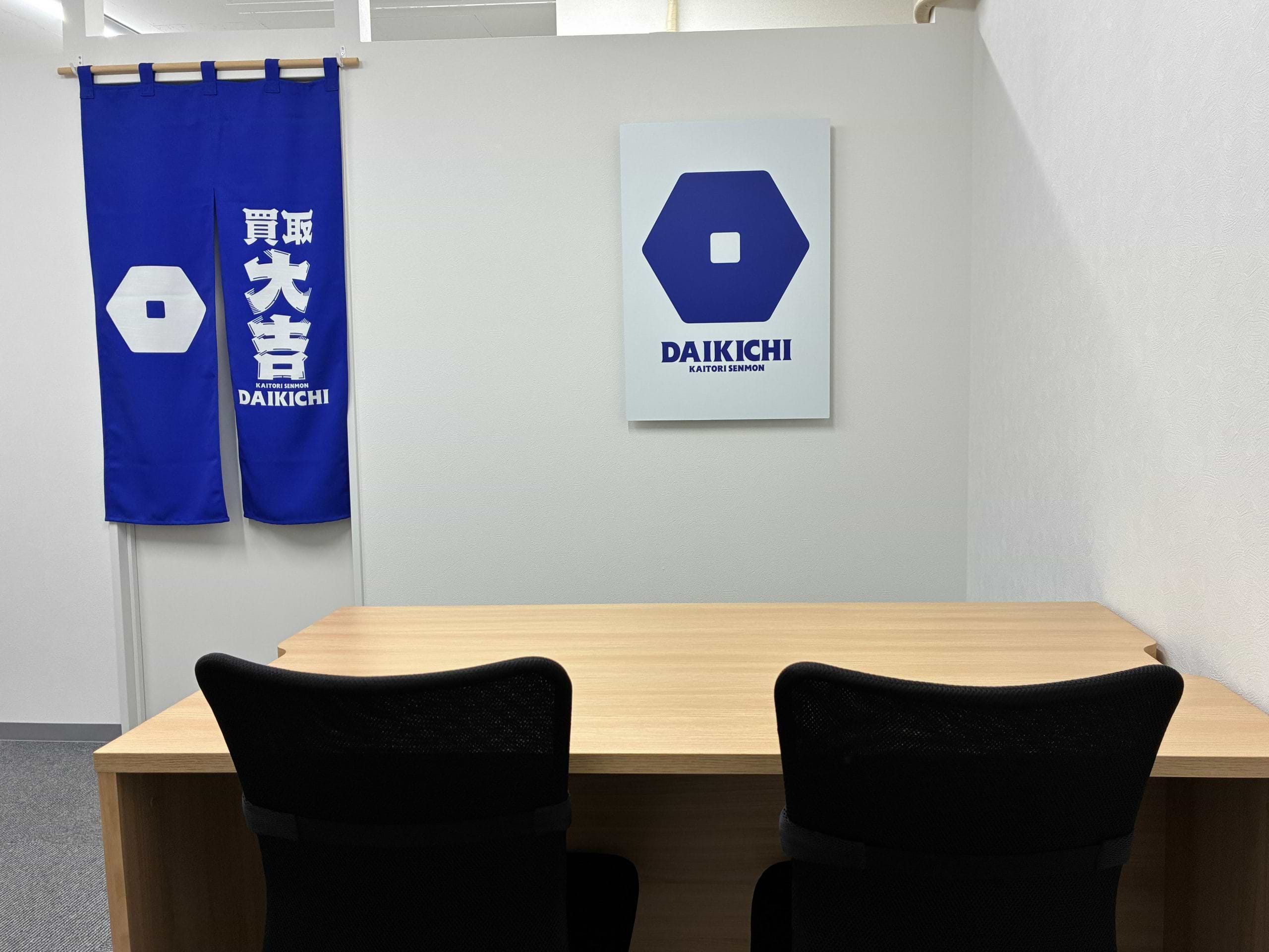 買取大吉 緑園都市駅前店