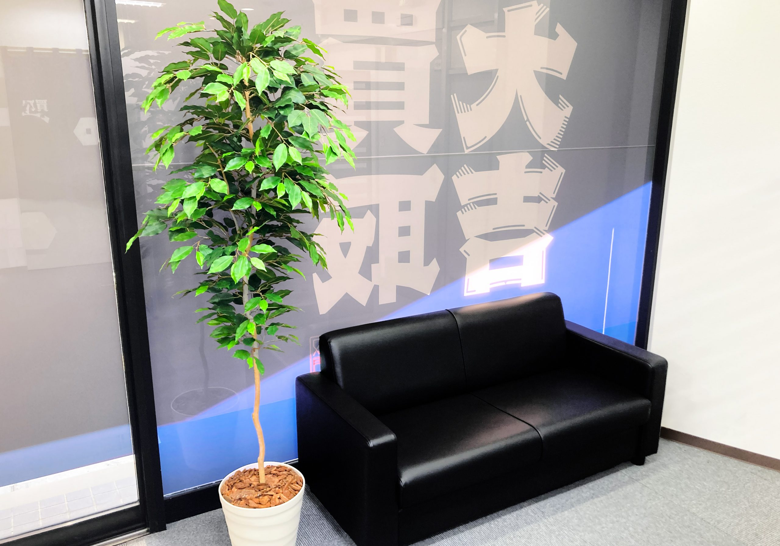 買取大吉 西鉄香椎駅前店