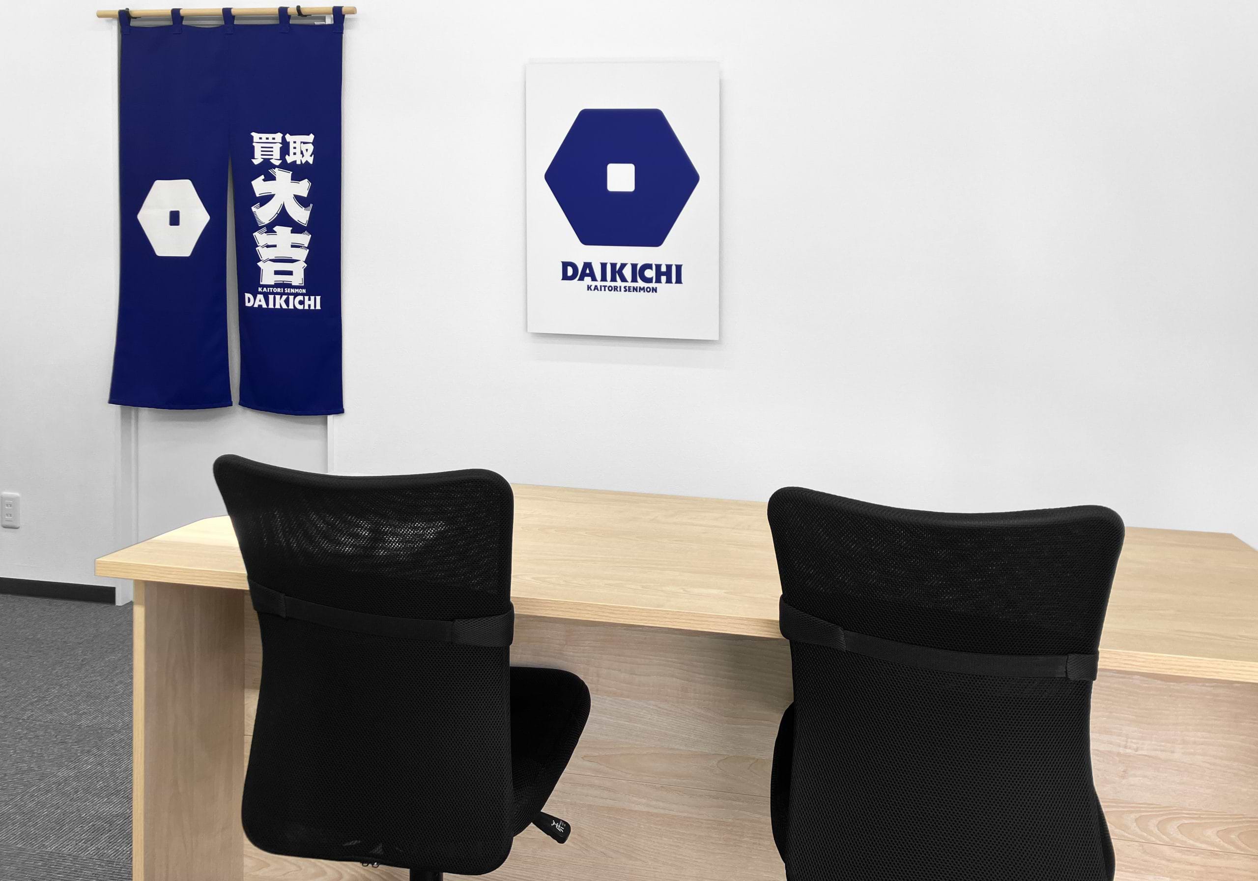 買取大吉 野江内代駅前店