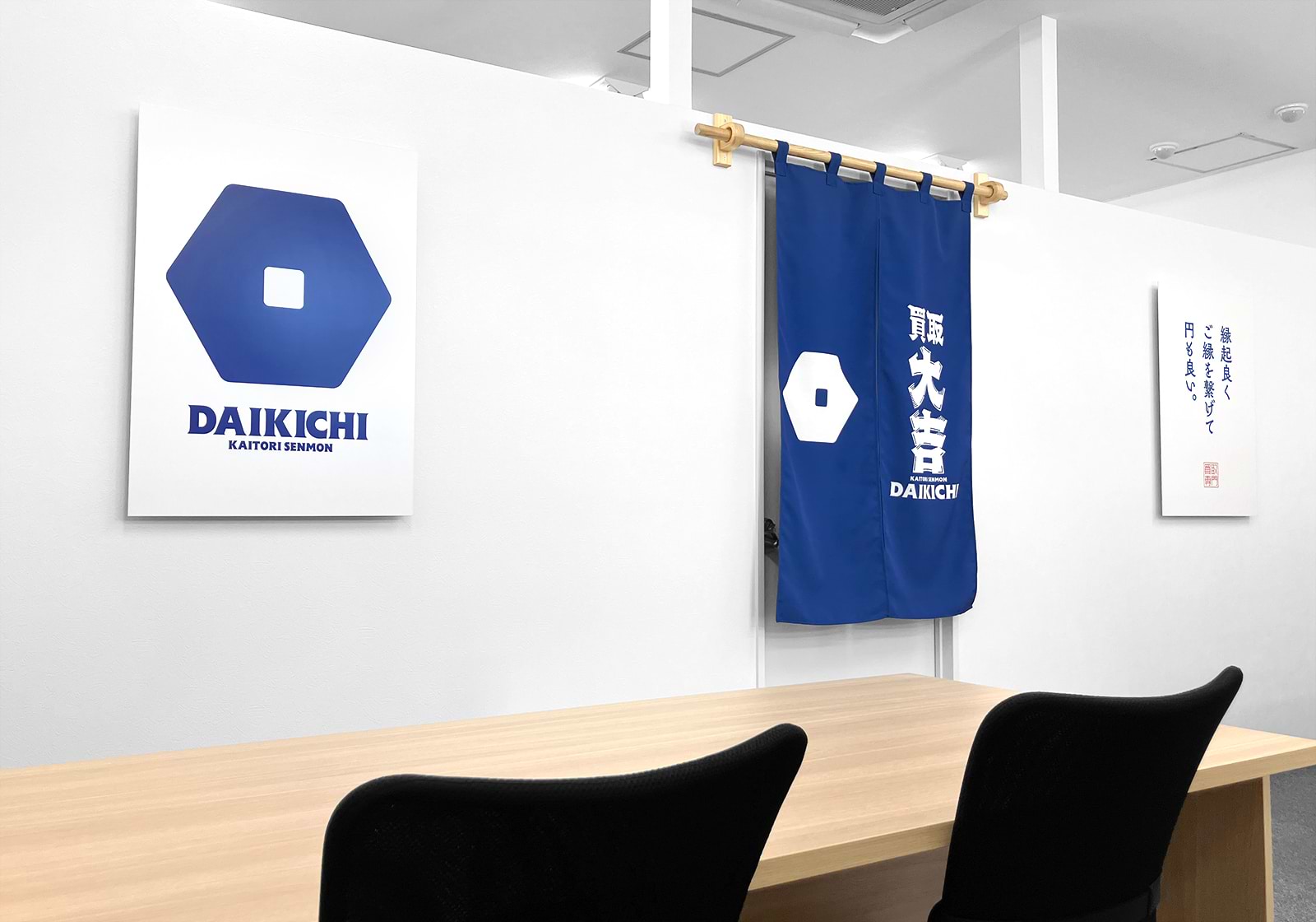 買取大吉 高崎北原店