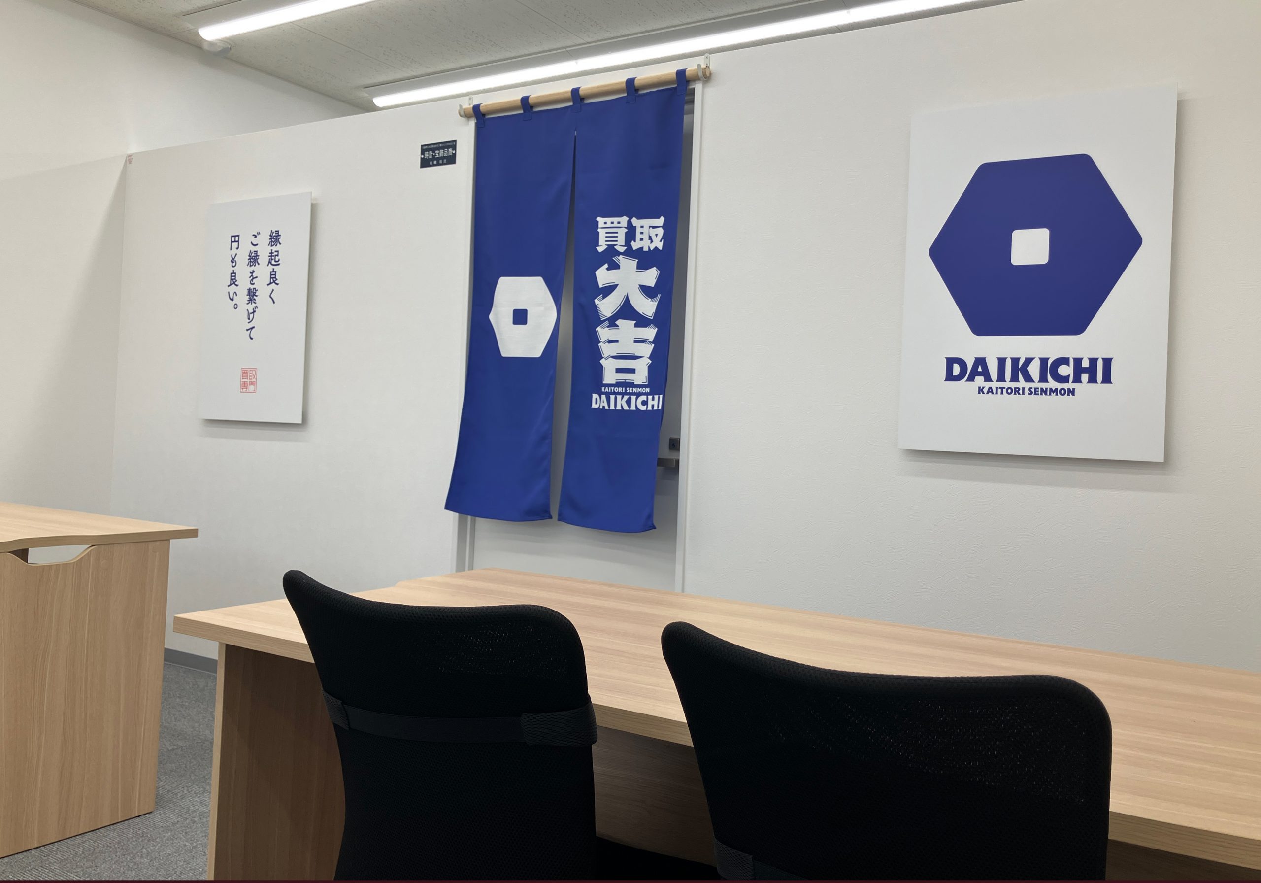 買取大吉 高砂伊保店