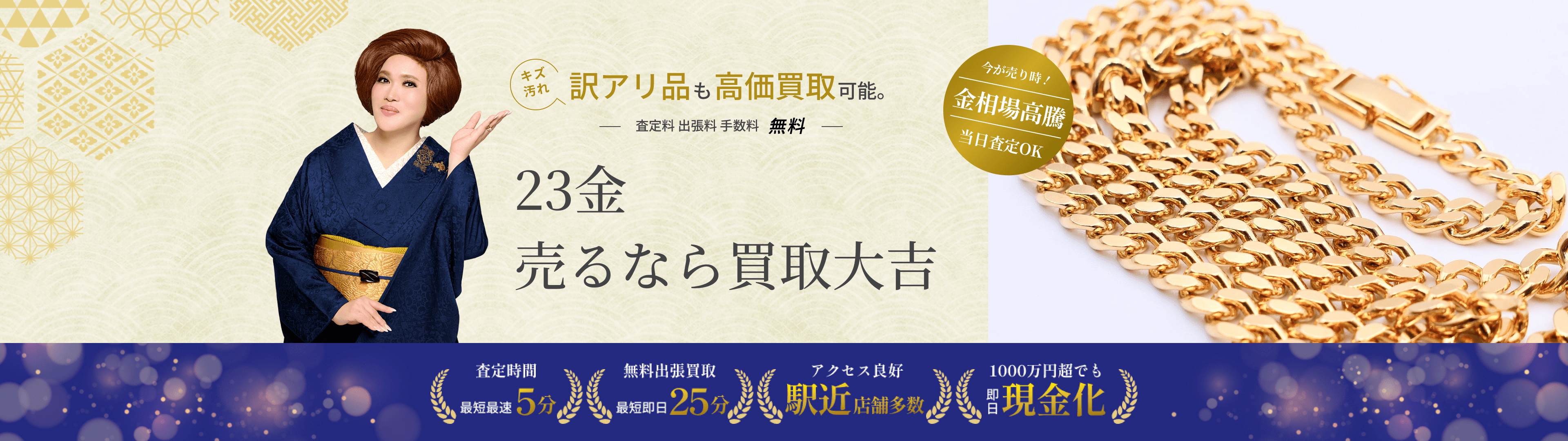 23金(K23) の買取｜最新相場で高価買取なら『買取大吉』