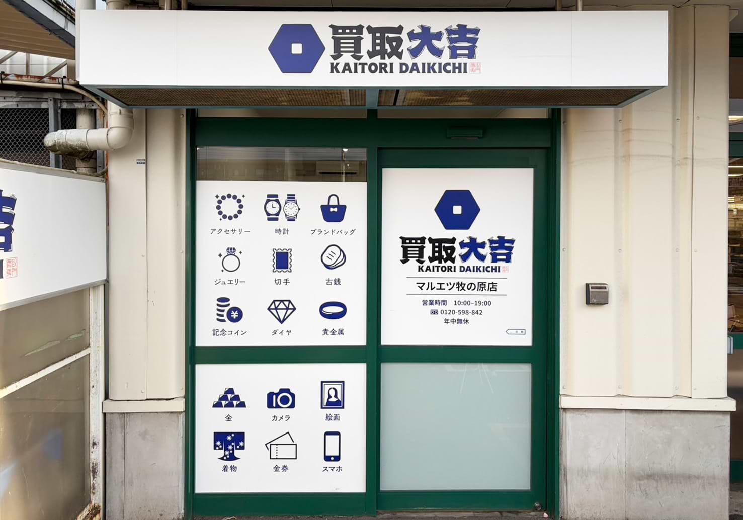 マルエツ 牧の原 店