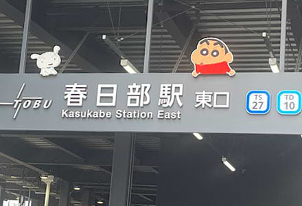 春日部駅東口改札を出て、目の前のバスロータリーより「イオンモール春日部行き」のバスにご乗車ください。