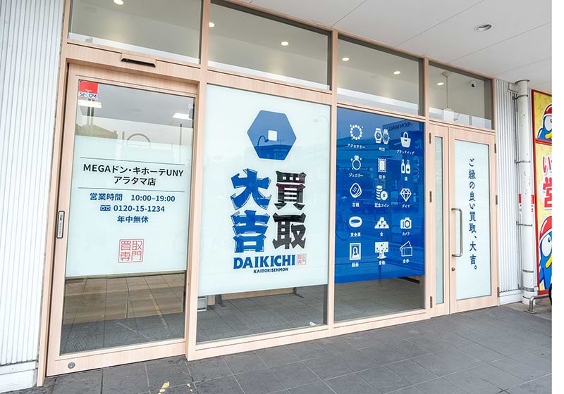 買取大吉 MEGAドン・キホーテUNYアラタマ店