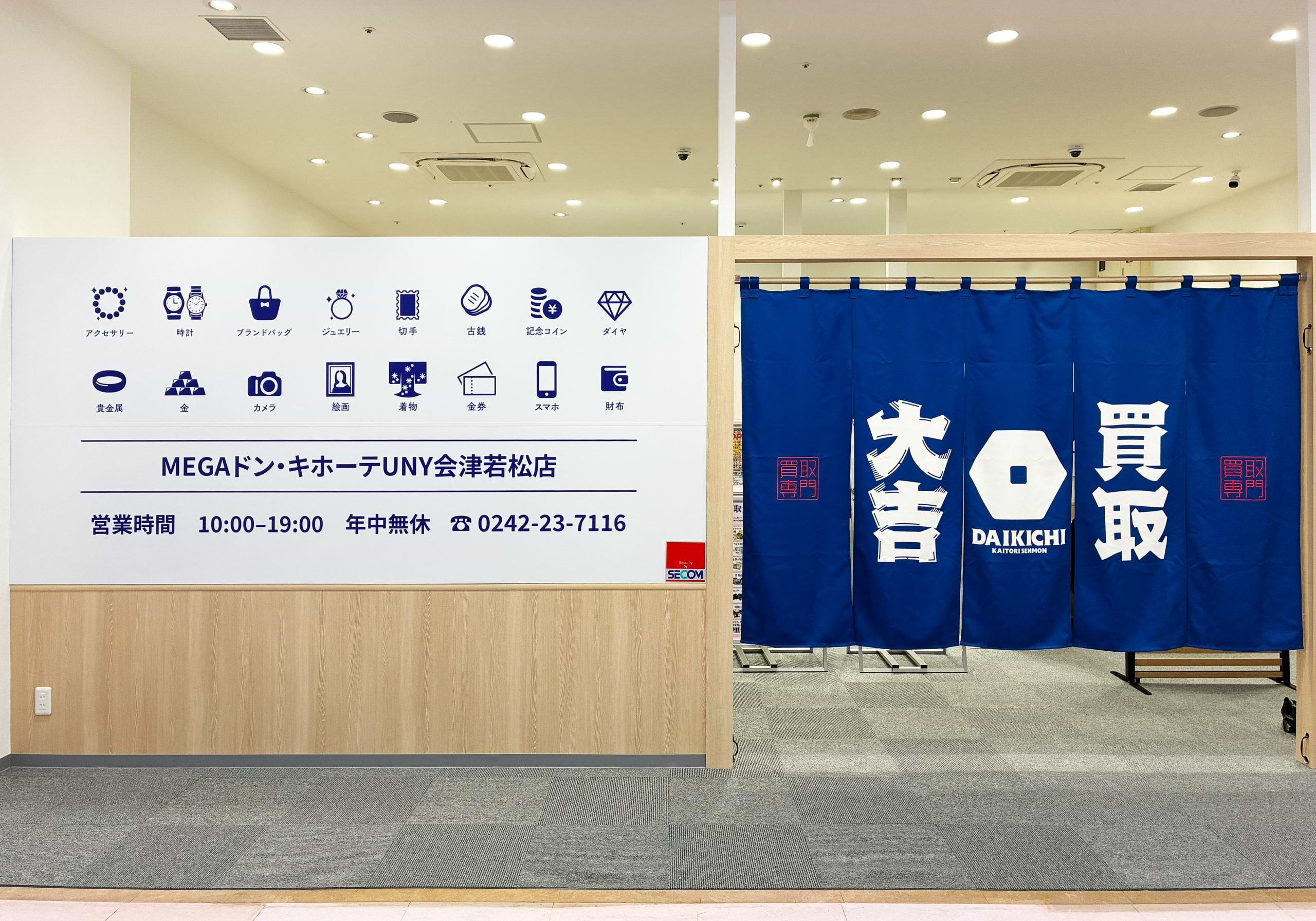 買取大吉 MEGAドン・キホーテUNY会津若松店の外観