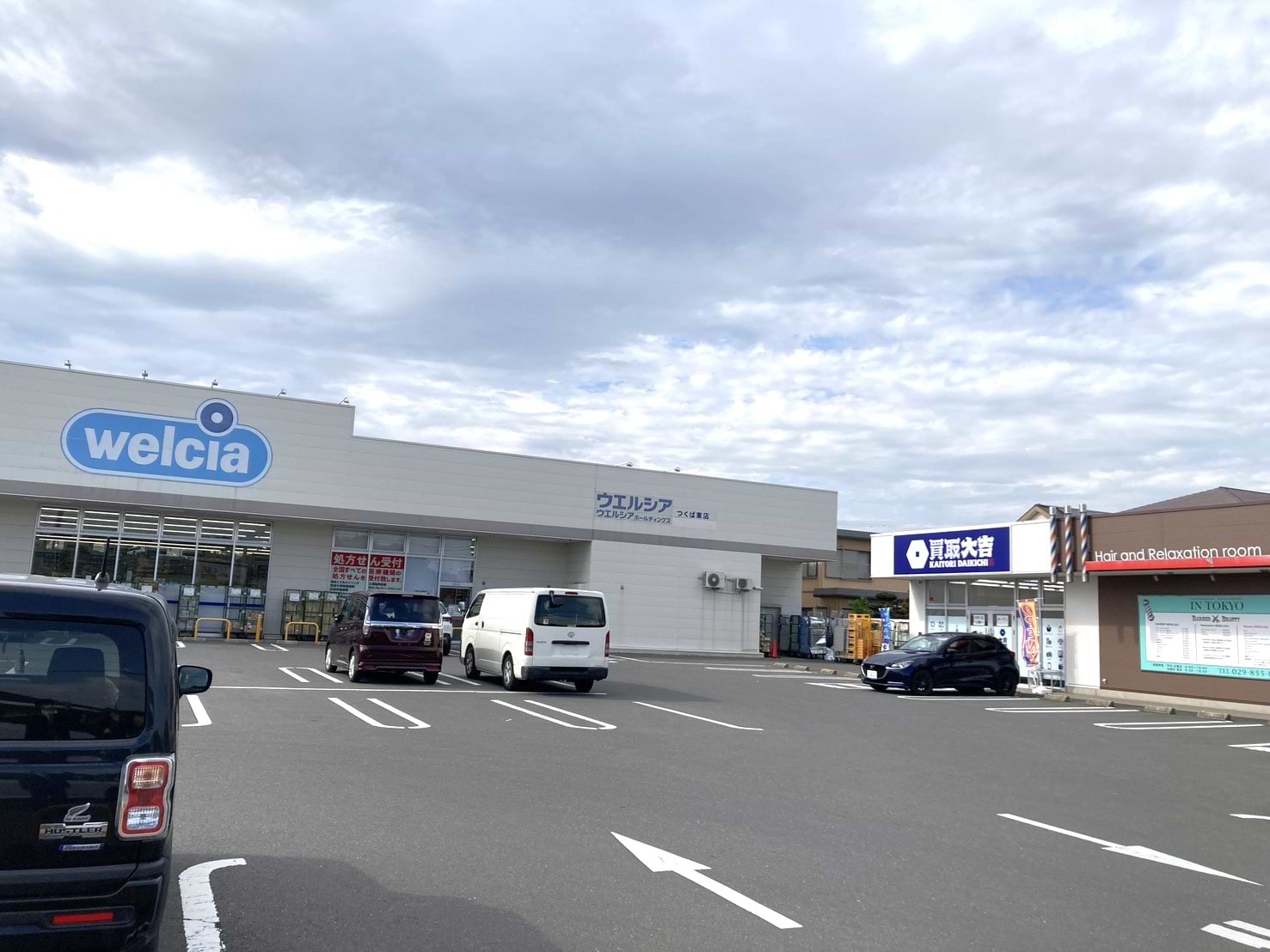 ウエルシアつくば東店さんと同じ敷地内に当店がございます