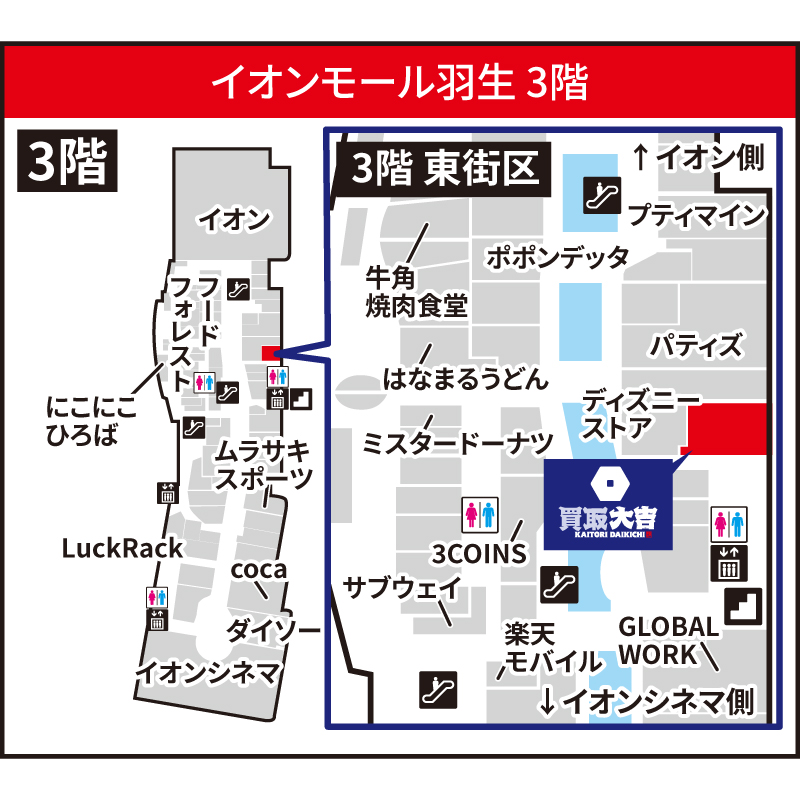 買取大吉 イオンモール羽生店