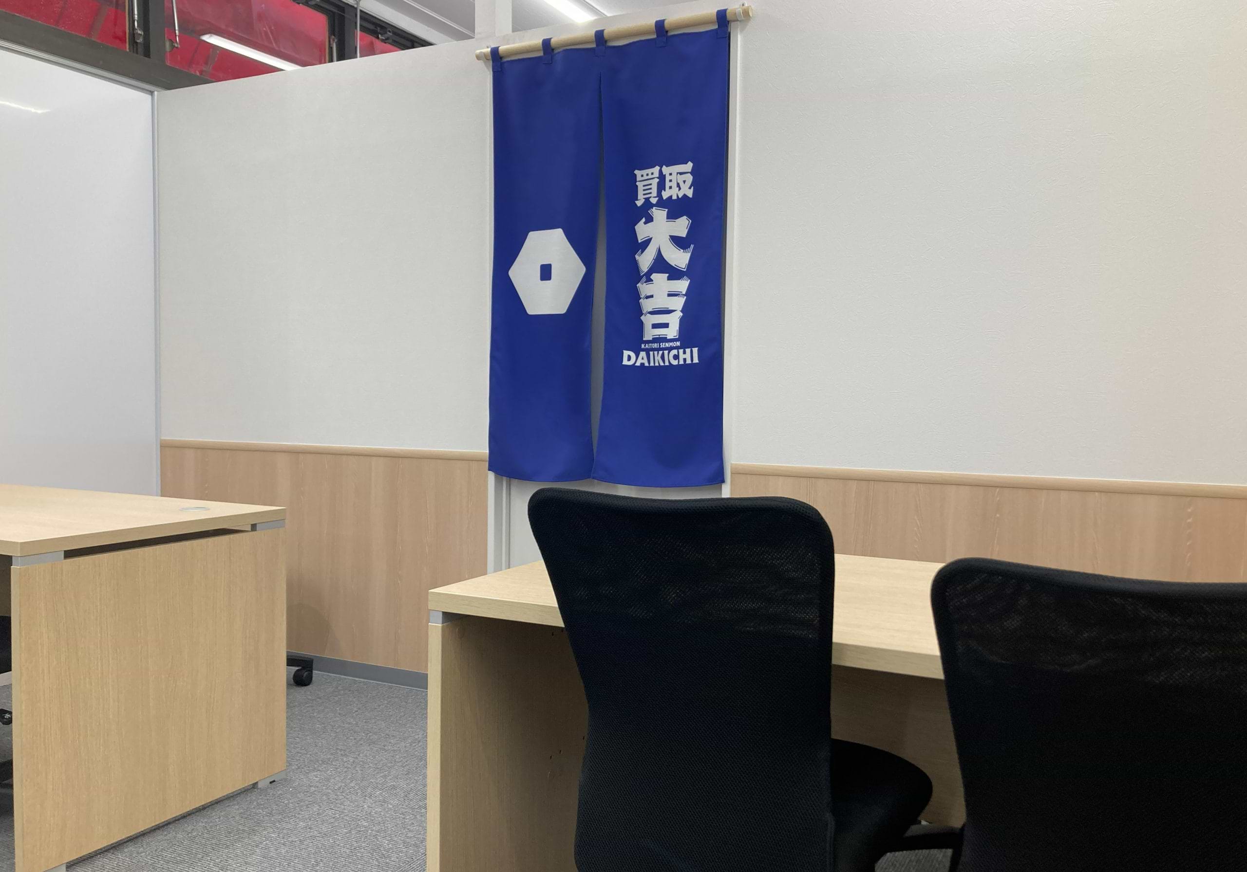 買取大吉 サンビオラ１番館店