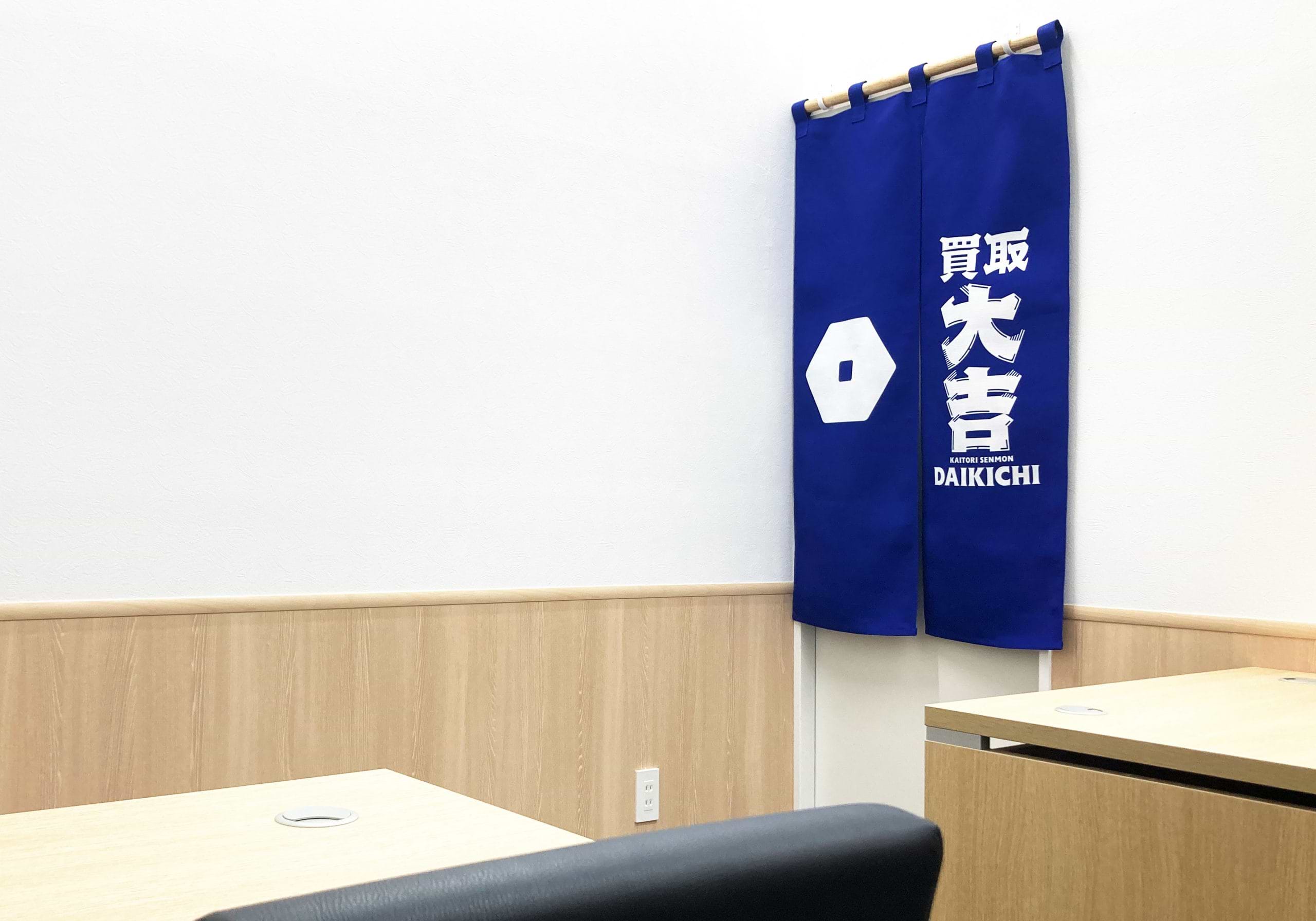 買取大吉 ドン・キホーテ彦根店