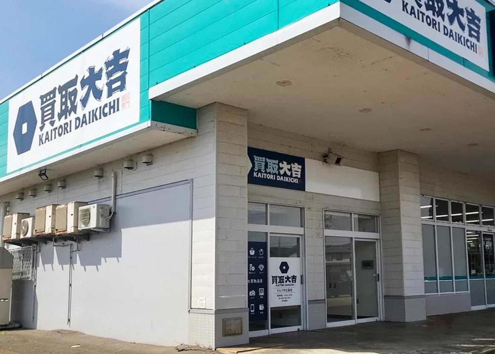 買取大吉 マルイ中之島店