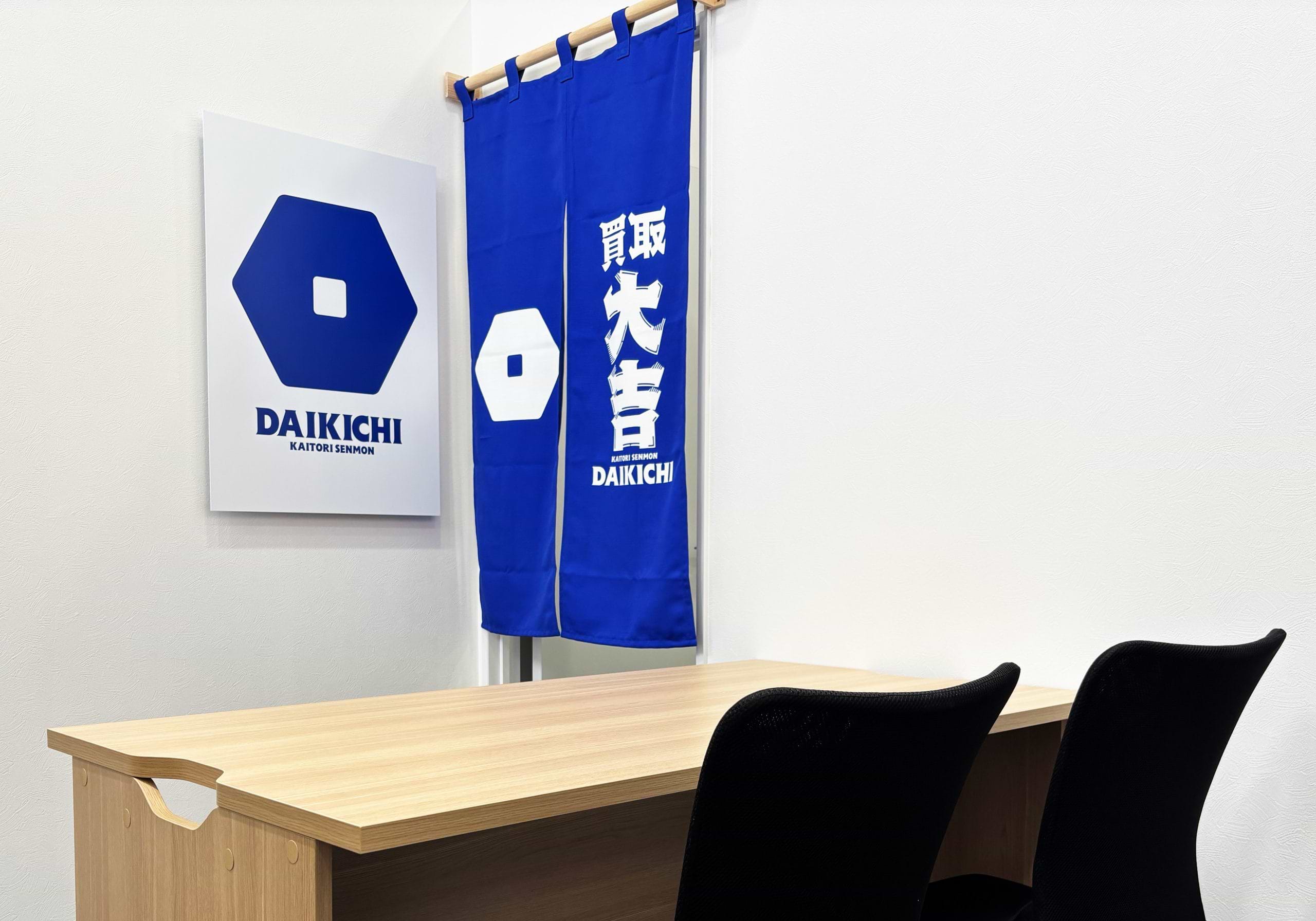 買取大吉 ロゼオ水戸店
