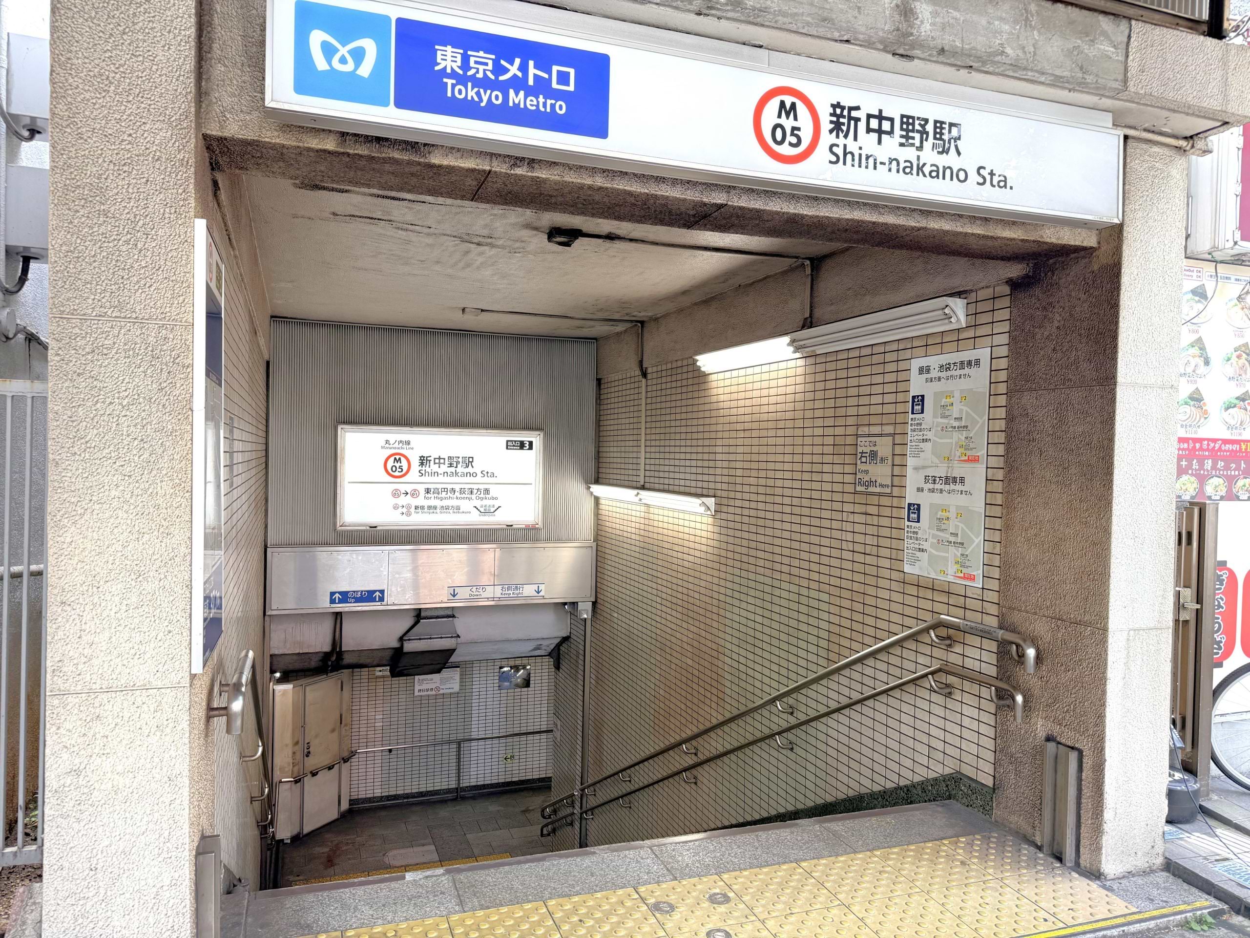 丸の内線新中野駅3番出口を出て、右手に進みます
