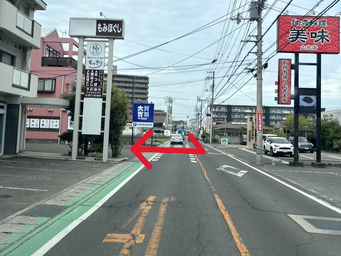 台湾料理 美味 山北店前の前に当店がございます