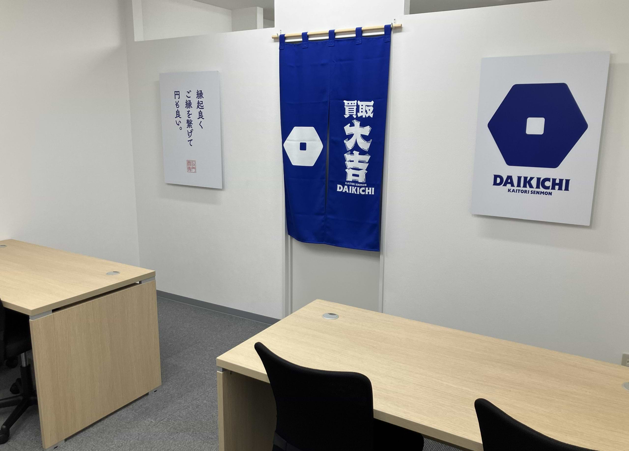 買取大吉 仲宿商店街店