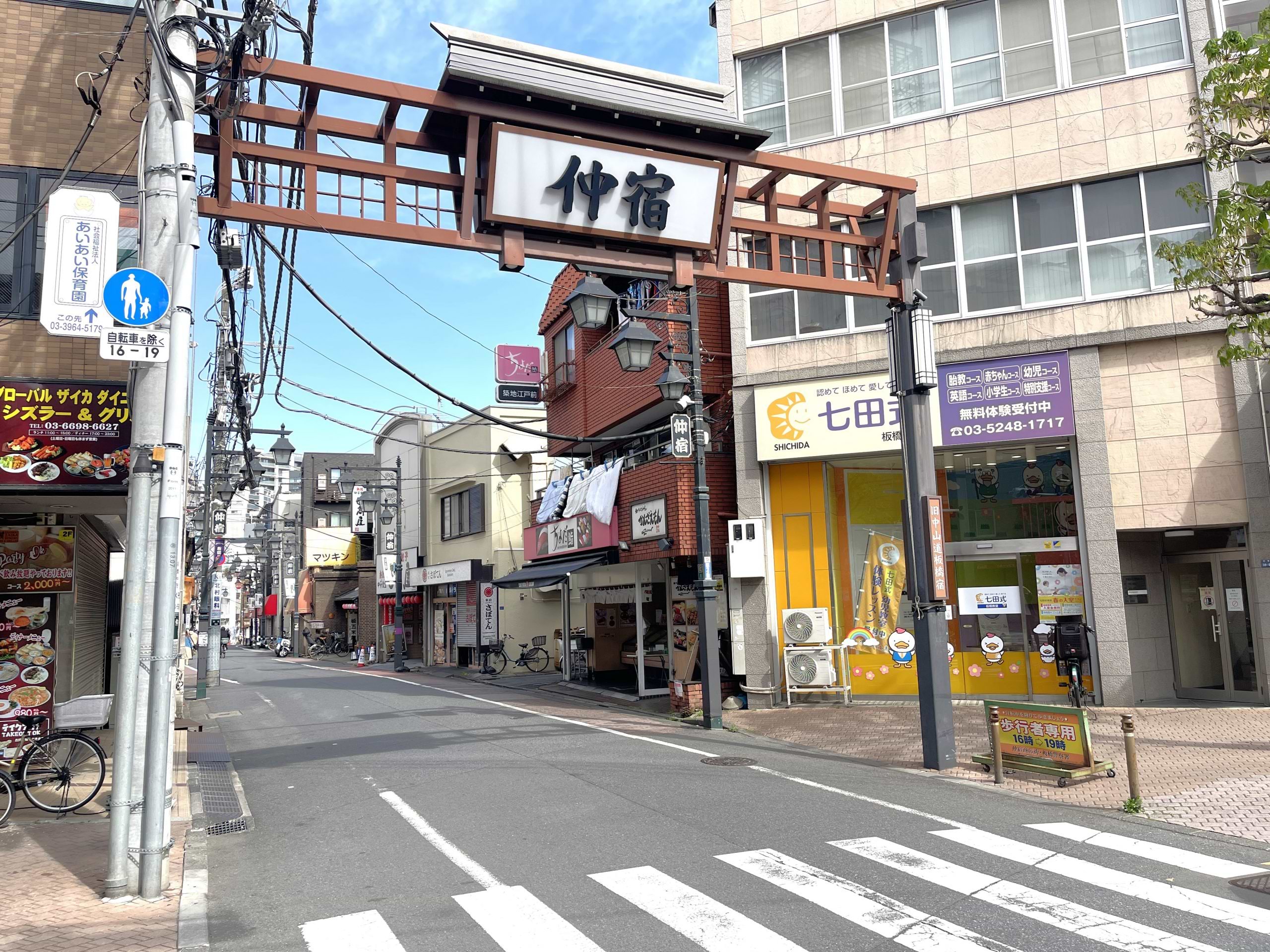 左手に仲宿商店街の入口が見えてまいります
