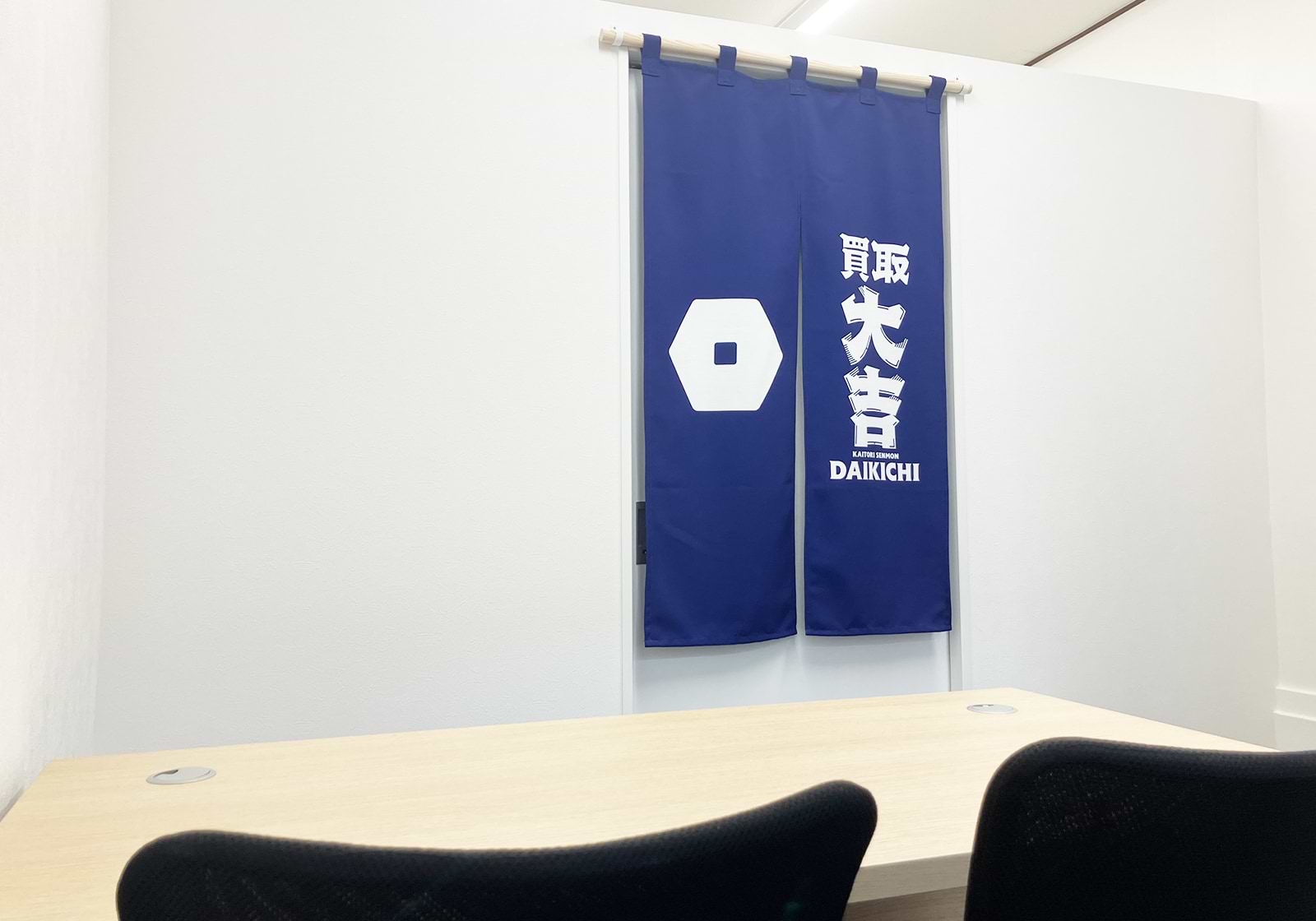 買取大吉 博多美野島店