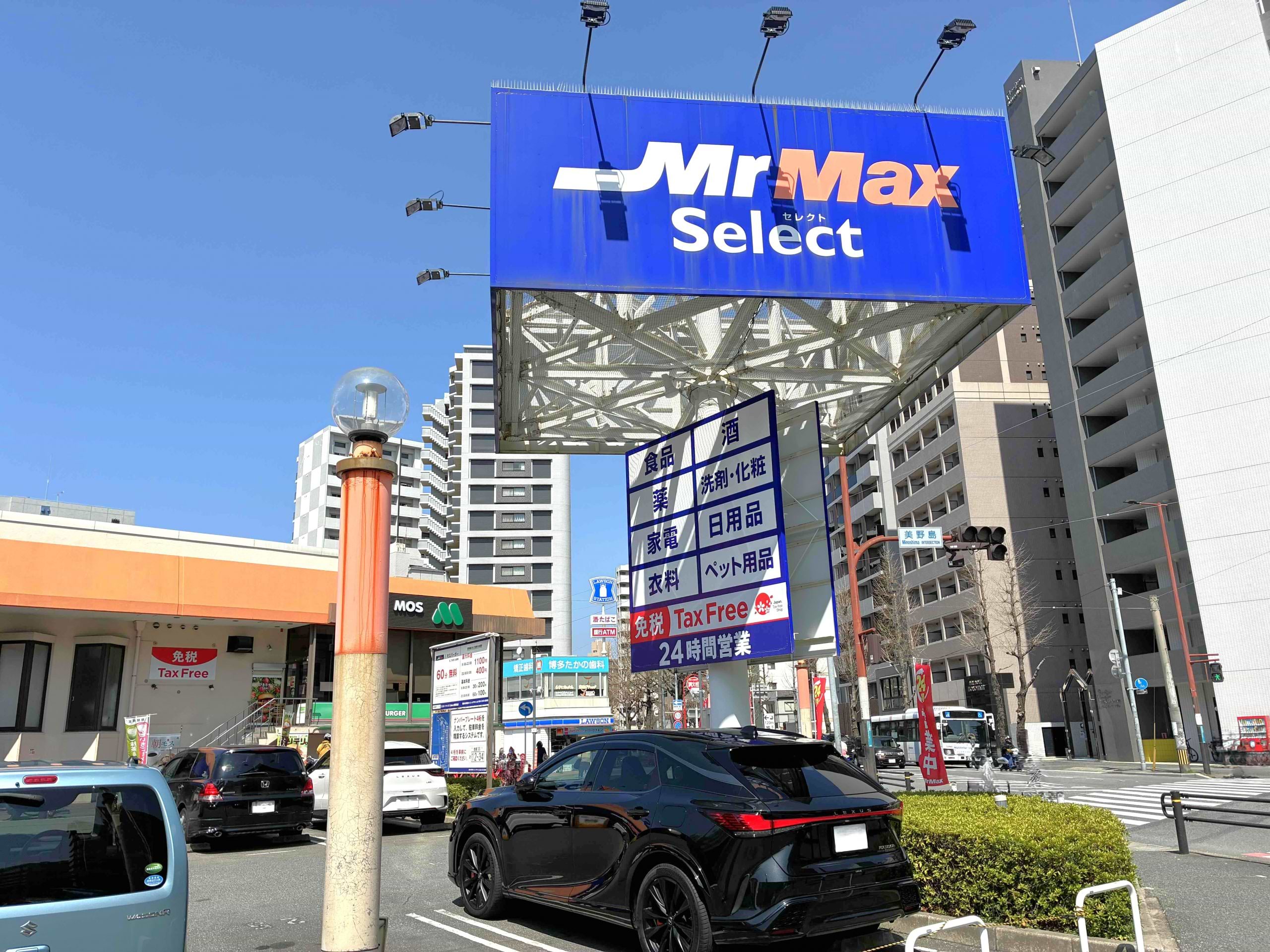 左側にミスターマックス Select 美野島店がございます