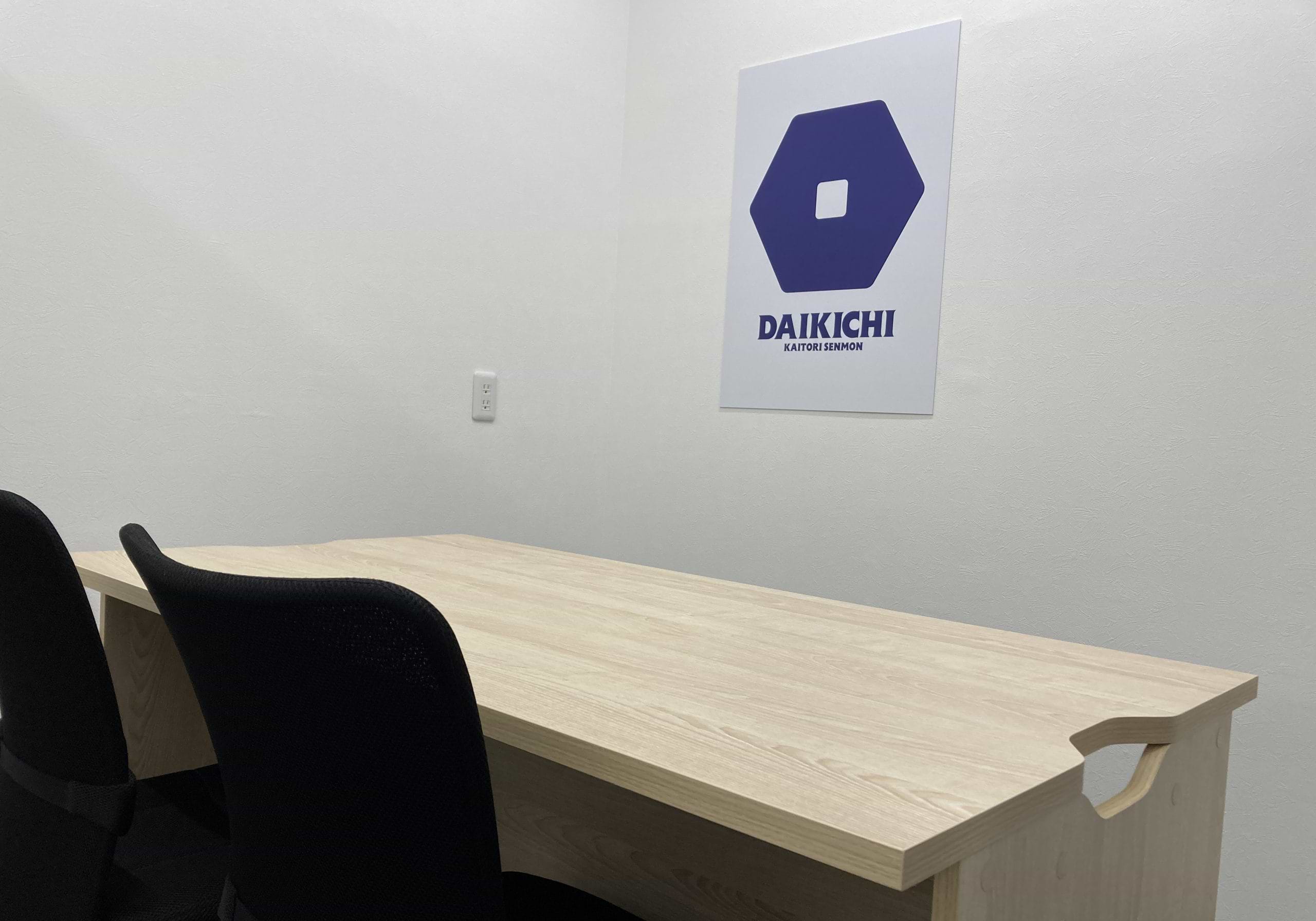 買取大吉 大野城乙金店