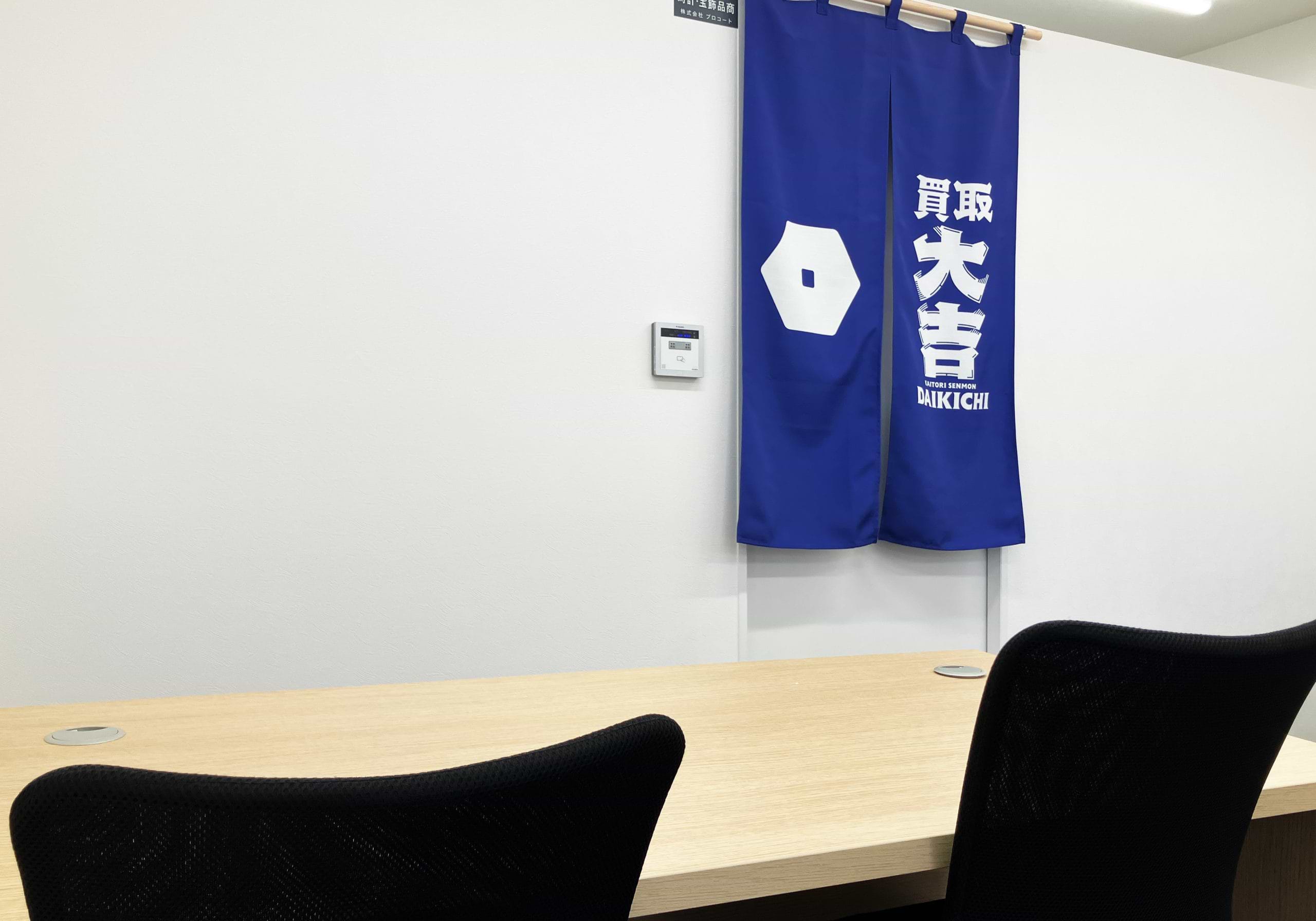 買取大吉 守口駅前店