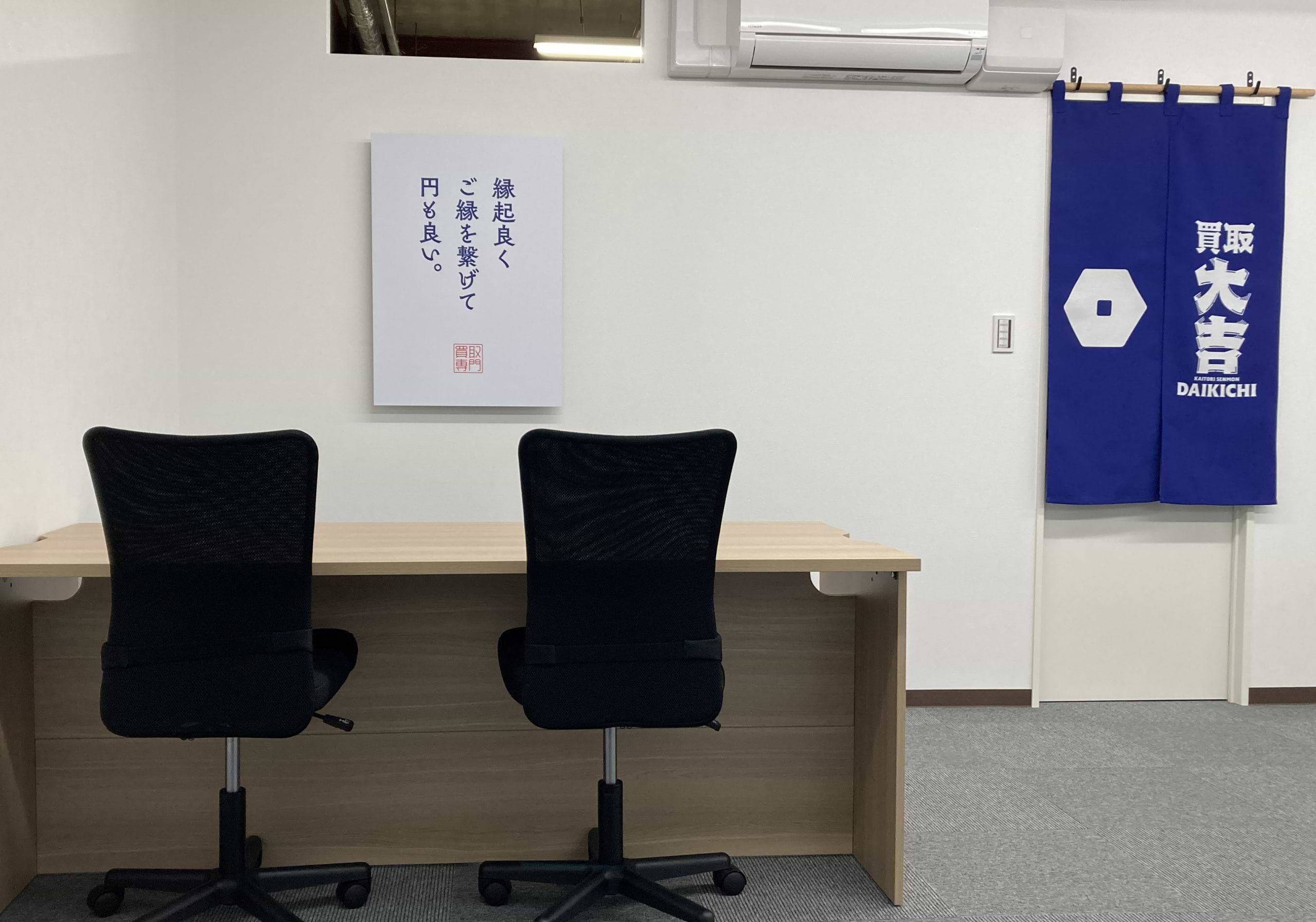 買取大吉 広島上安店