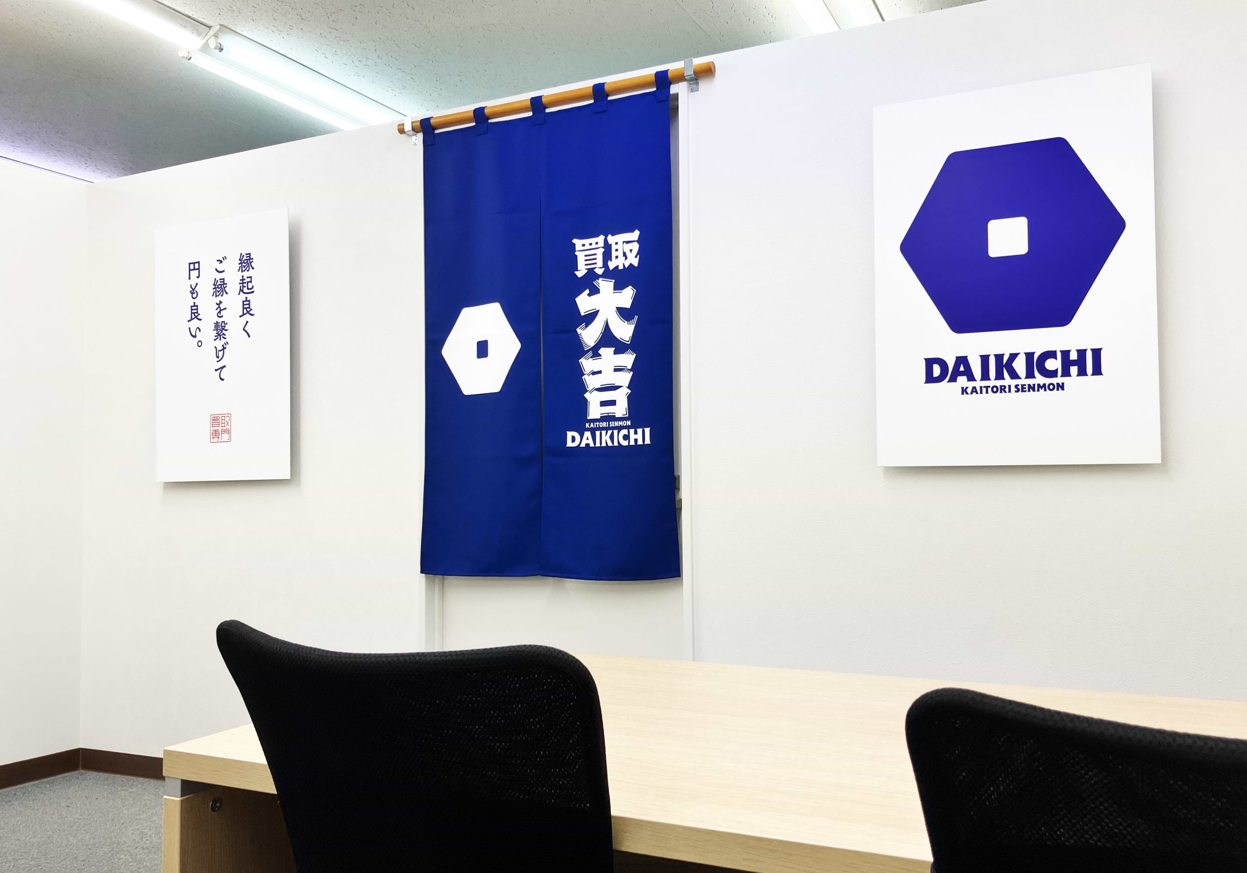 買取大吉 旭川一条通店