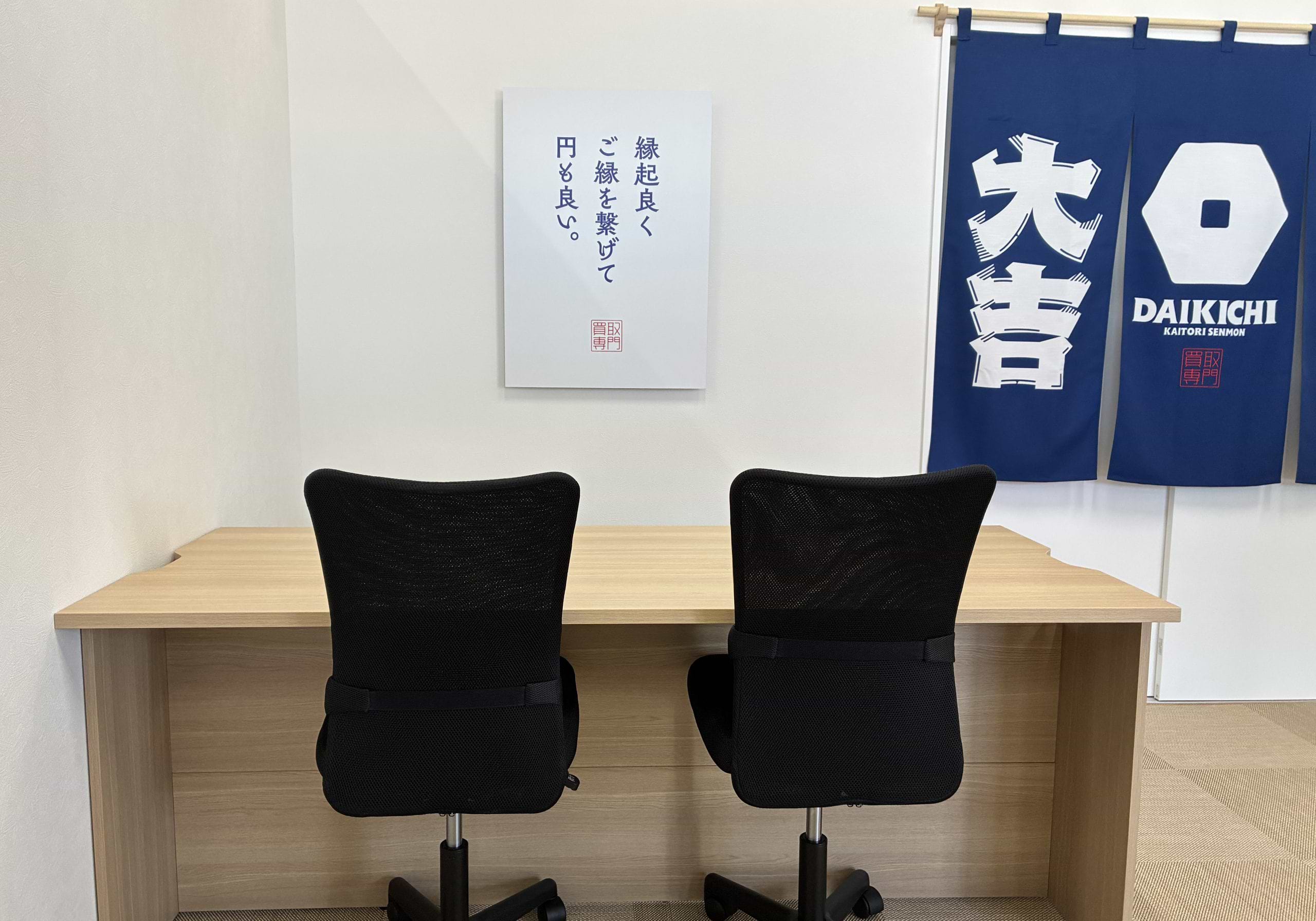 買取大吉 旭川末広東店