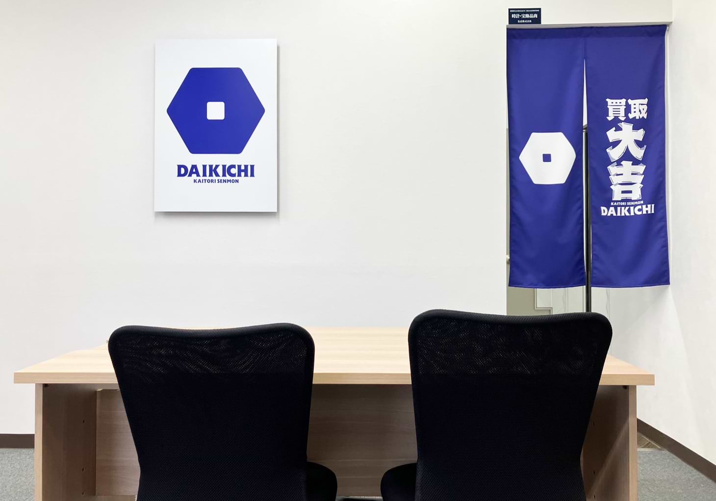 買取大吉 春日井柏原店