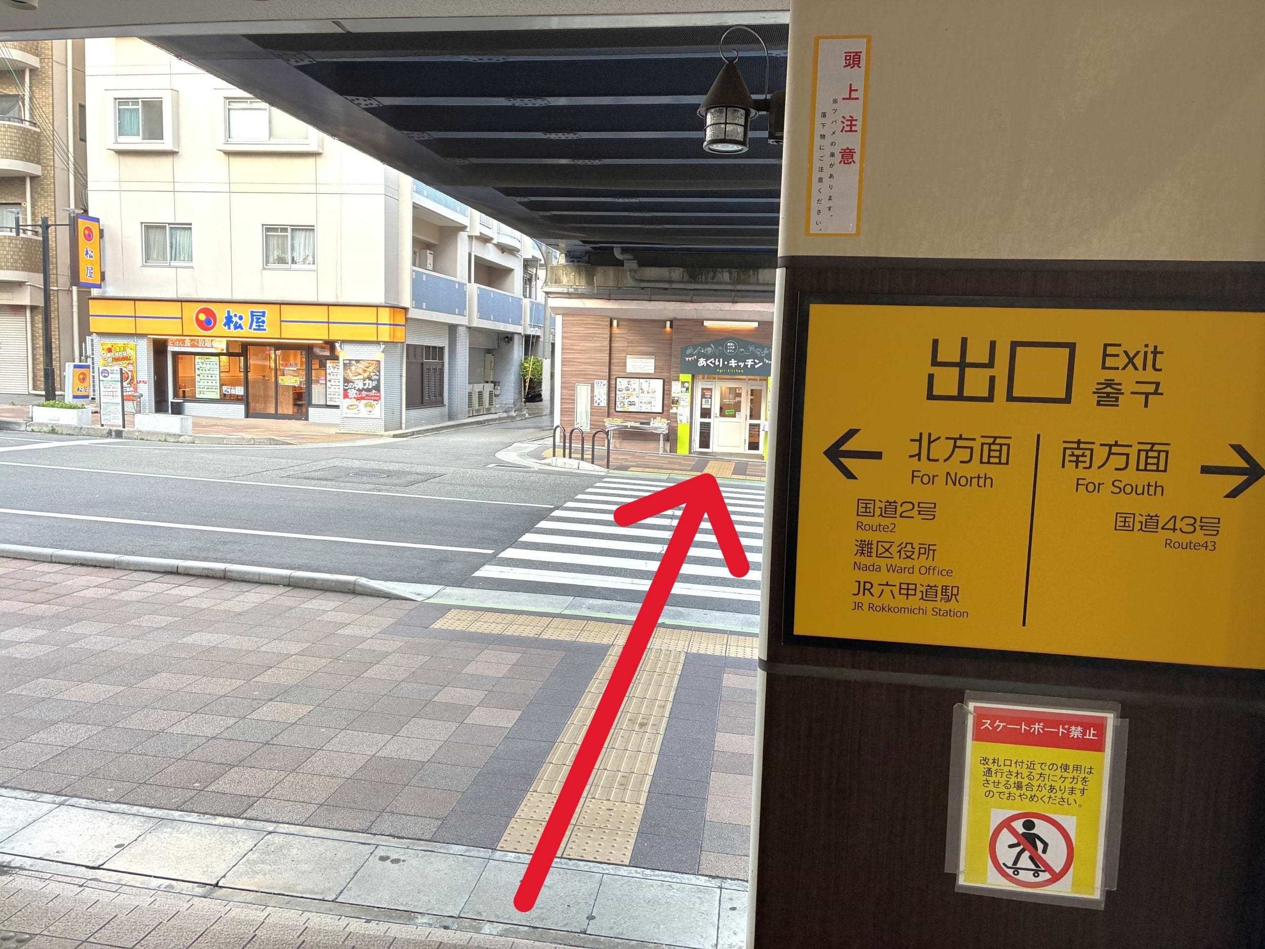 新在家駅の改札口を出て、目の前の横断歩道を渡ります