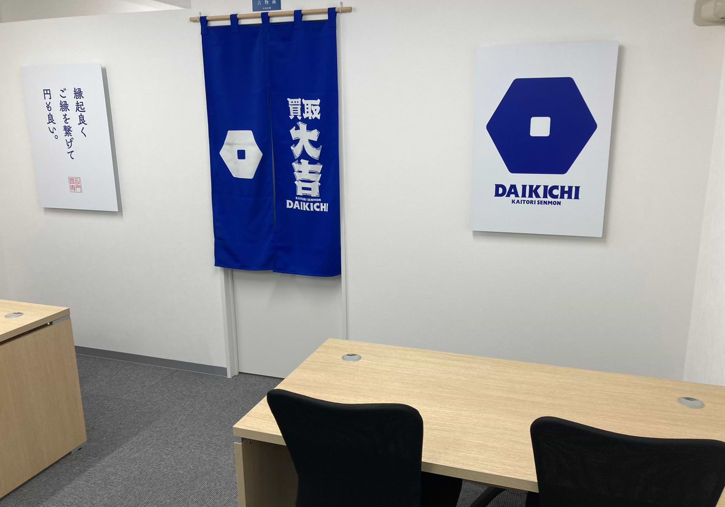 買取大吉 登戸駅前店