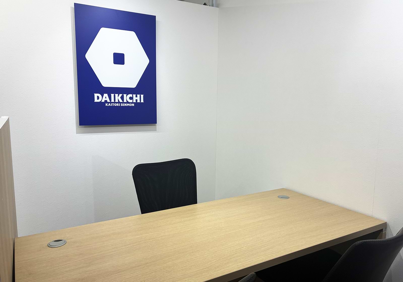 買取大吉 西鉄二日市駅前店