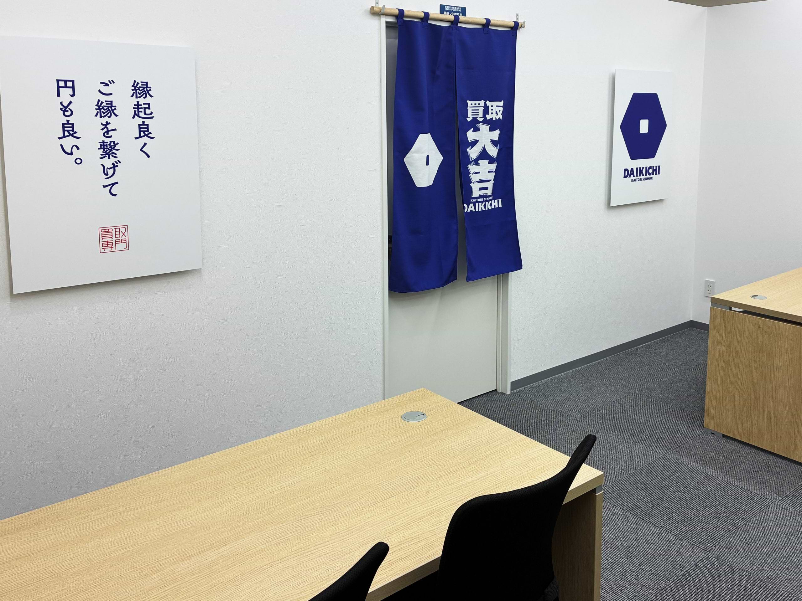 買取大吉 駿河中田店