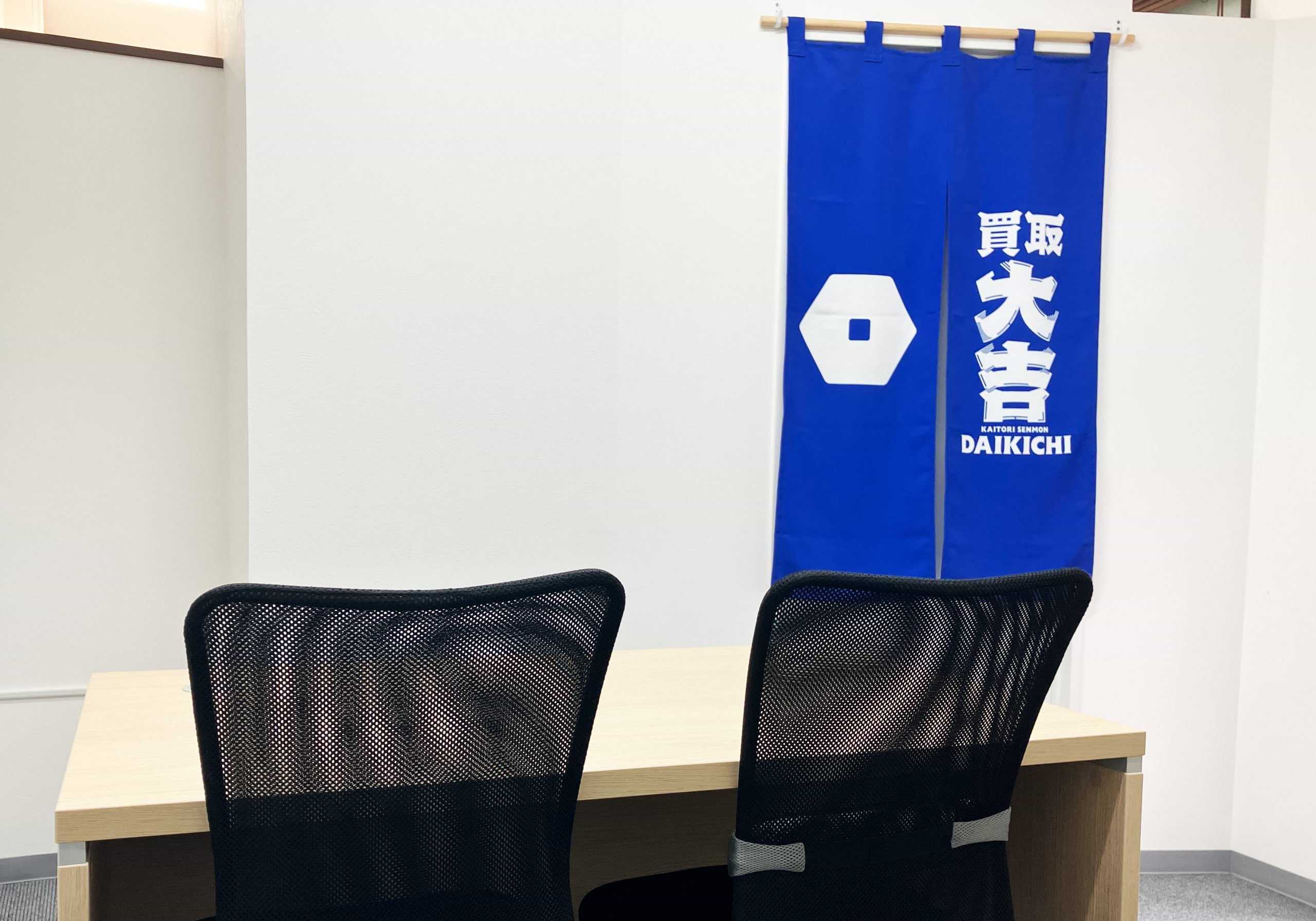 買取大吉 麻布十番2丁目店