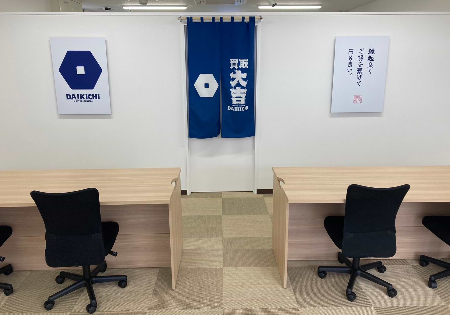 買取大吉 龍ケ崎中根台店