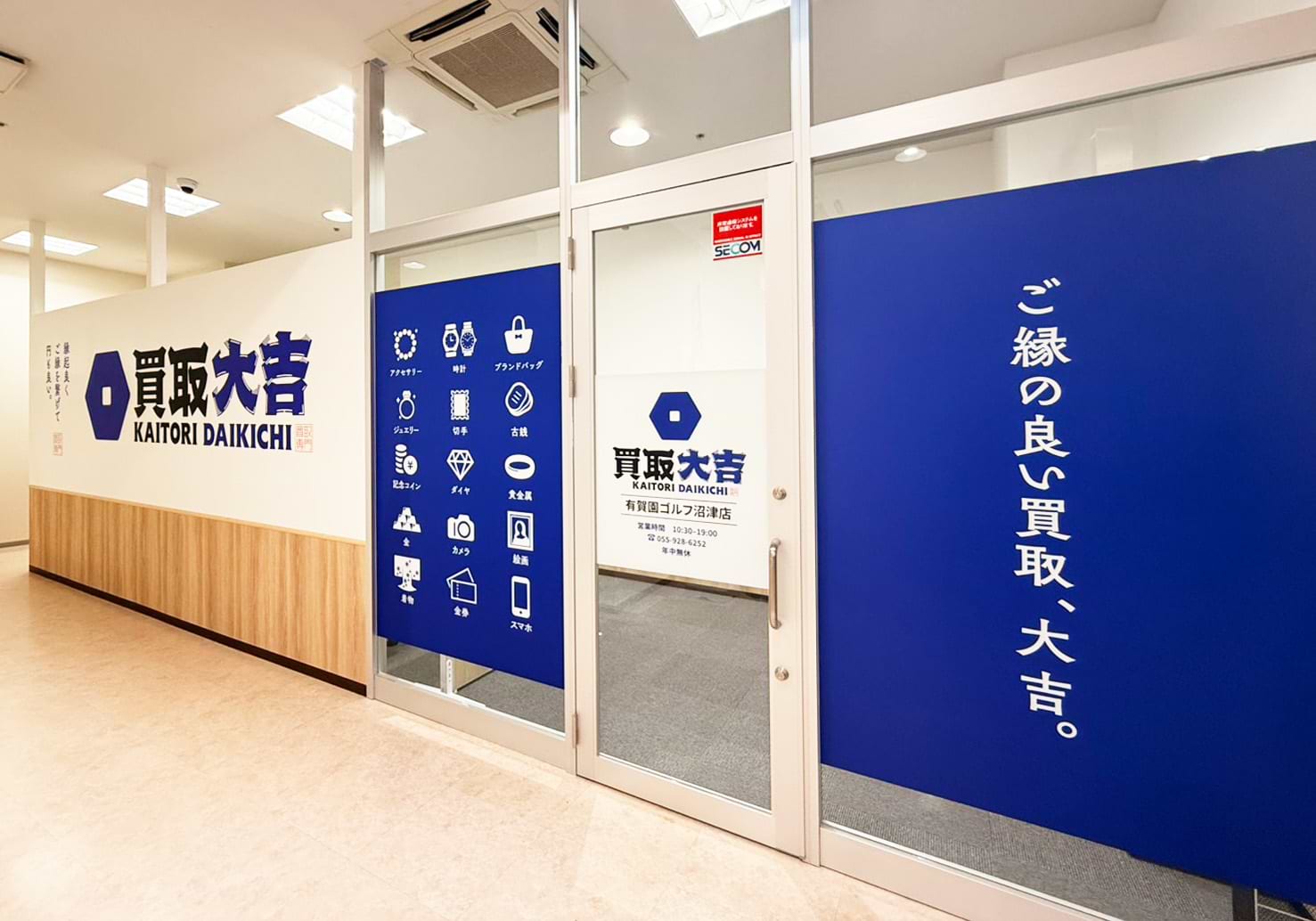 買取大吉 有賀園ゴルフ沼津店の外観