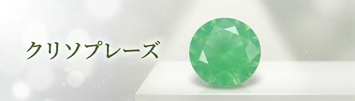 24種類】緑色の宝石一覧｜名前や意味・選び方をわかりやすく解説