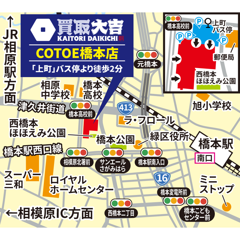 買取大吉 COTOE橋本店