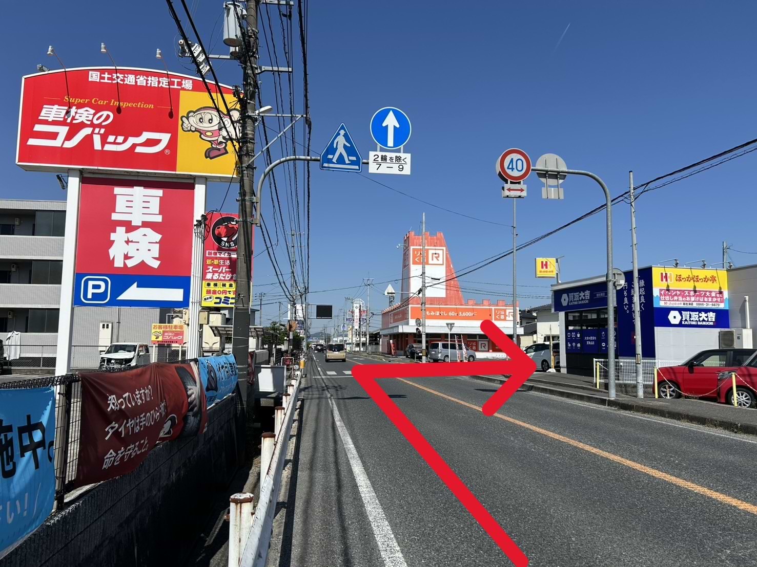 車検のコバックの向かい側、ほっかほっか亭総社東店を目印に右折しますと当店がございます