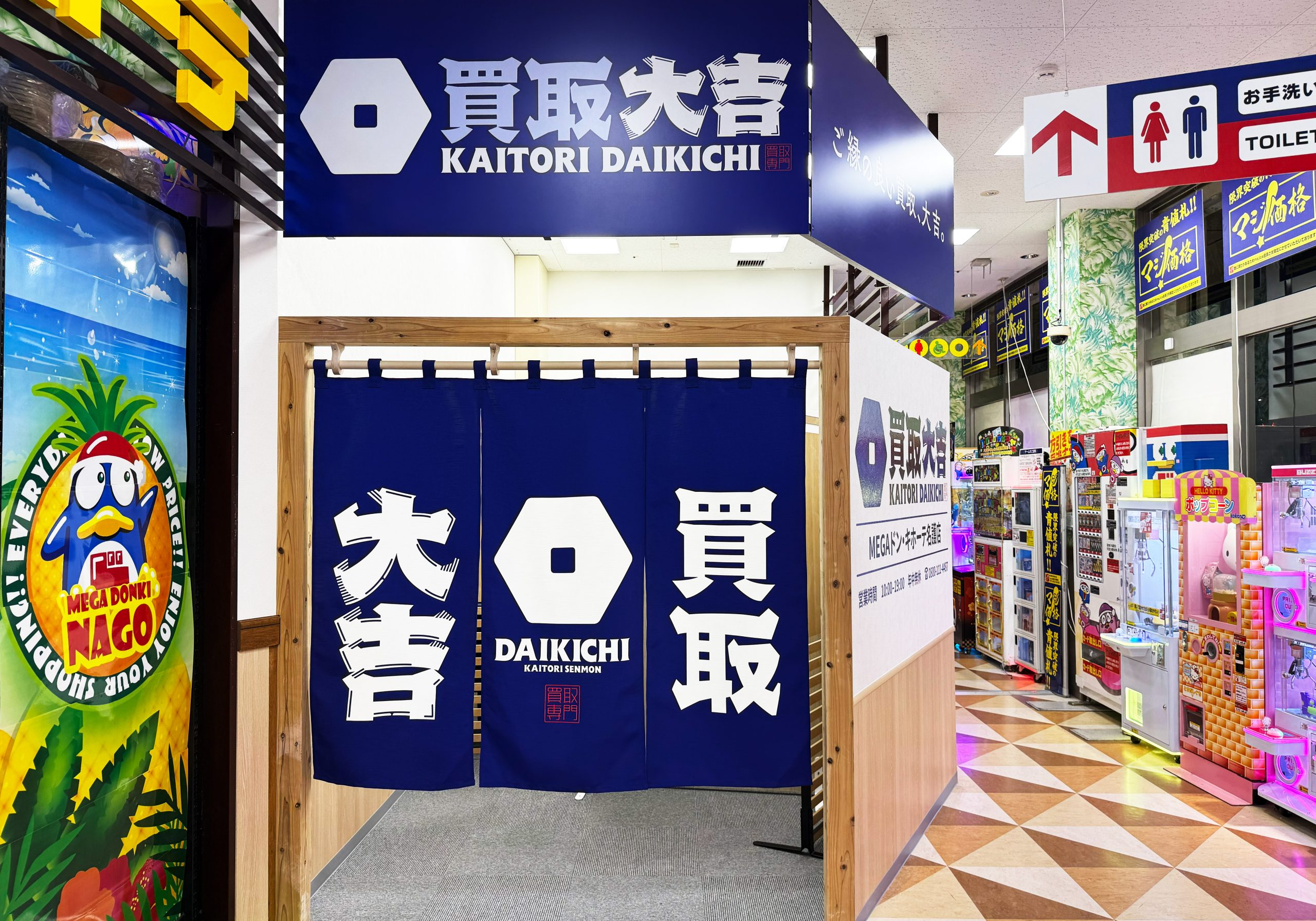 買取大吉 MEGAドン・キホーテ名護店の外観