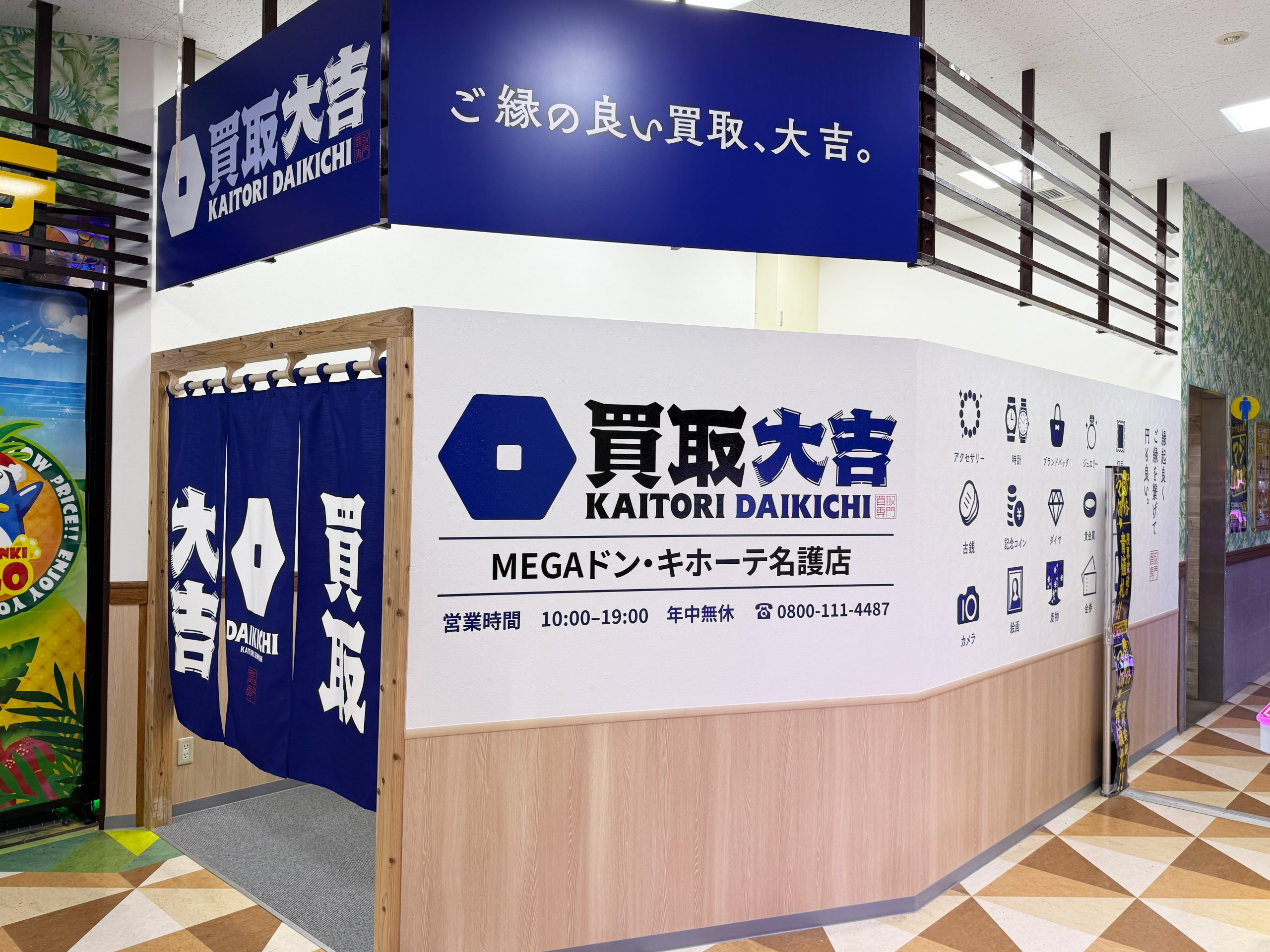 買取大吉 MEGAドン・キホーテ名護店