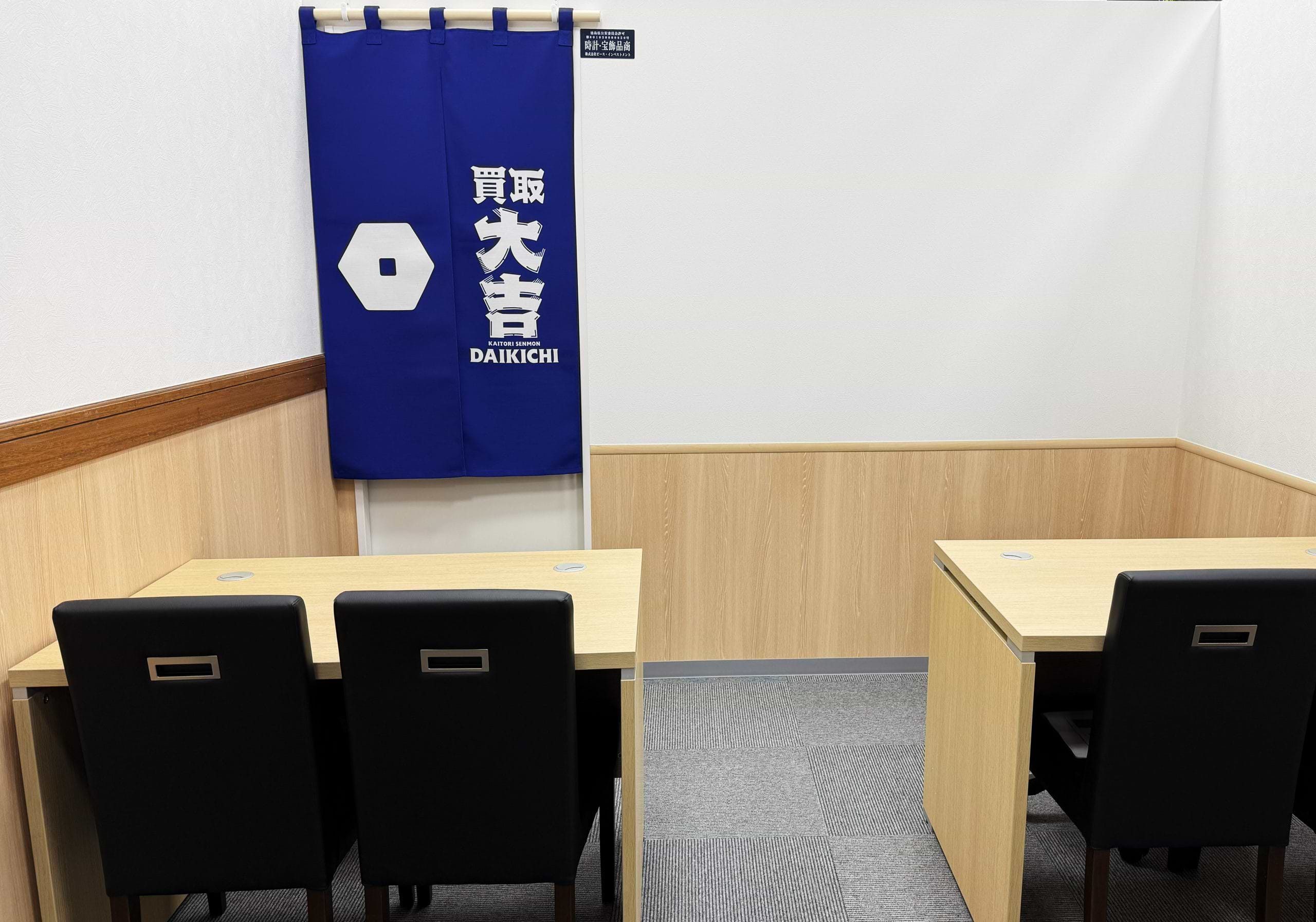 買取大吉 MEGAドン・キホーテ名護店