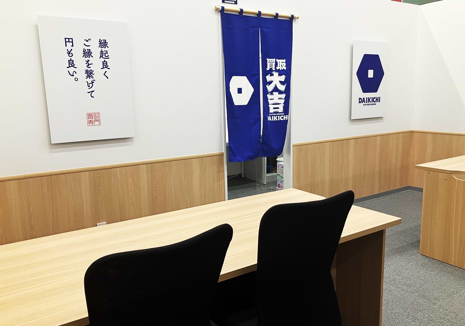 買取大吉 PLANT-3川北店