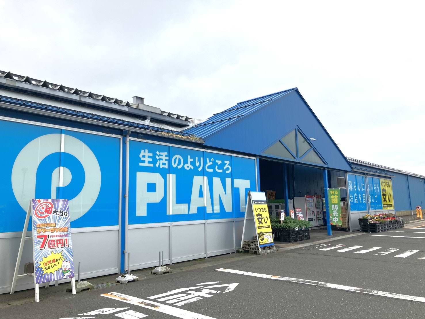 PLANT-3川北店の左手出入口からお入りいただけます