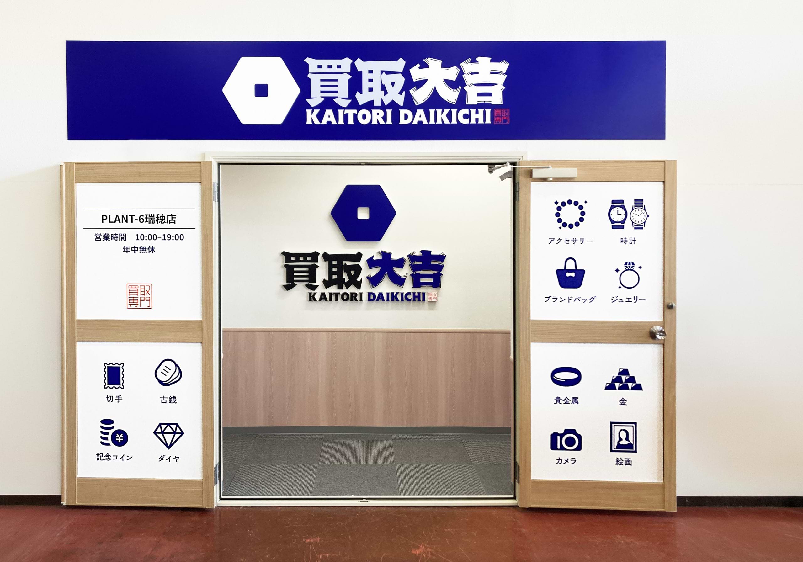 plant 6 瑞穂 店